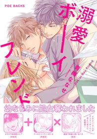 [Oume Nanase] Dekiai Boyfriend [ENG] Ch 1-5+Omake