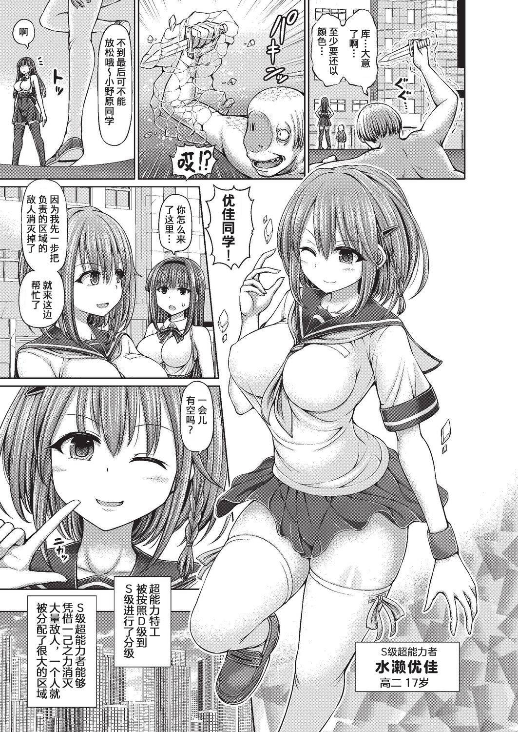 [Hashimura Aoki] Psychic Agent Ch. 1 (COMIC AUN Kai Vol. 4) [Chinese]