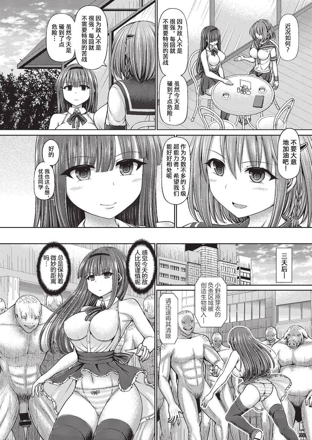 [Hashimura Aoki] Psychic Agent Ch. 1 (COMIC AUN Kai Vol. 4) [Chinese]