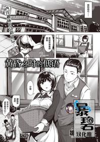 [Hinasaki Yo] Oumagatoki ni Sasayaite | 黄昏之时的低语 (COMIC Kairakuten BEAST 2020-04) [Chinese] [暴碧汉化组] [Digital]