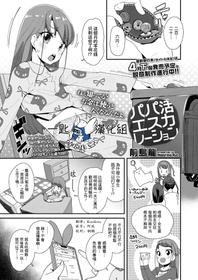 [Maeshima Ryo] Papakatsu Escalation (COMIC LO 2020-04) [Chinese] [一匙咖啡豆汉化组] [Digital]