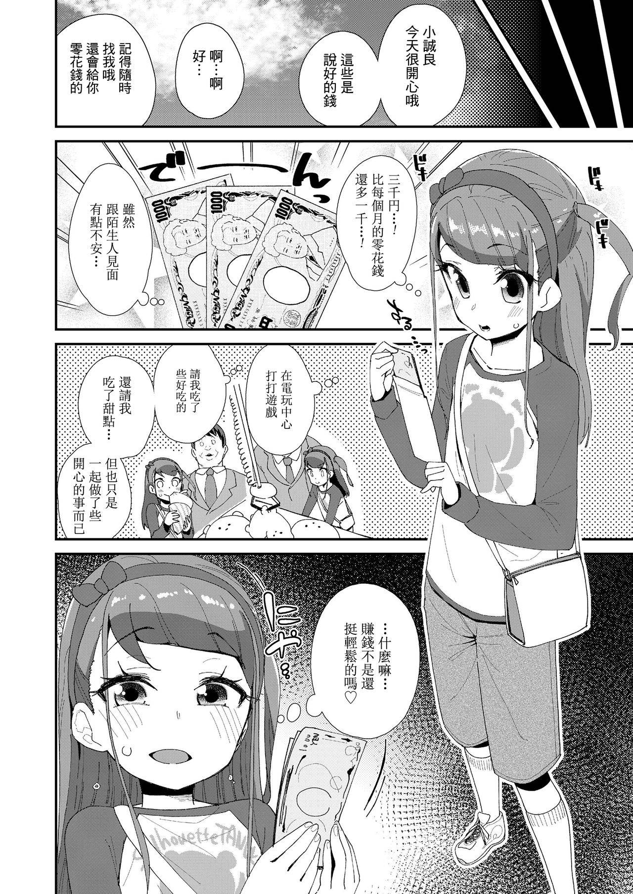 [Maeshima Ryo] Papakatsu Escalation (COMIC LO 2020-04) [Chinese] [一匙咖啡豆汉化组] [Digital]