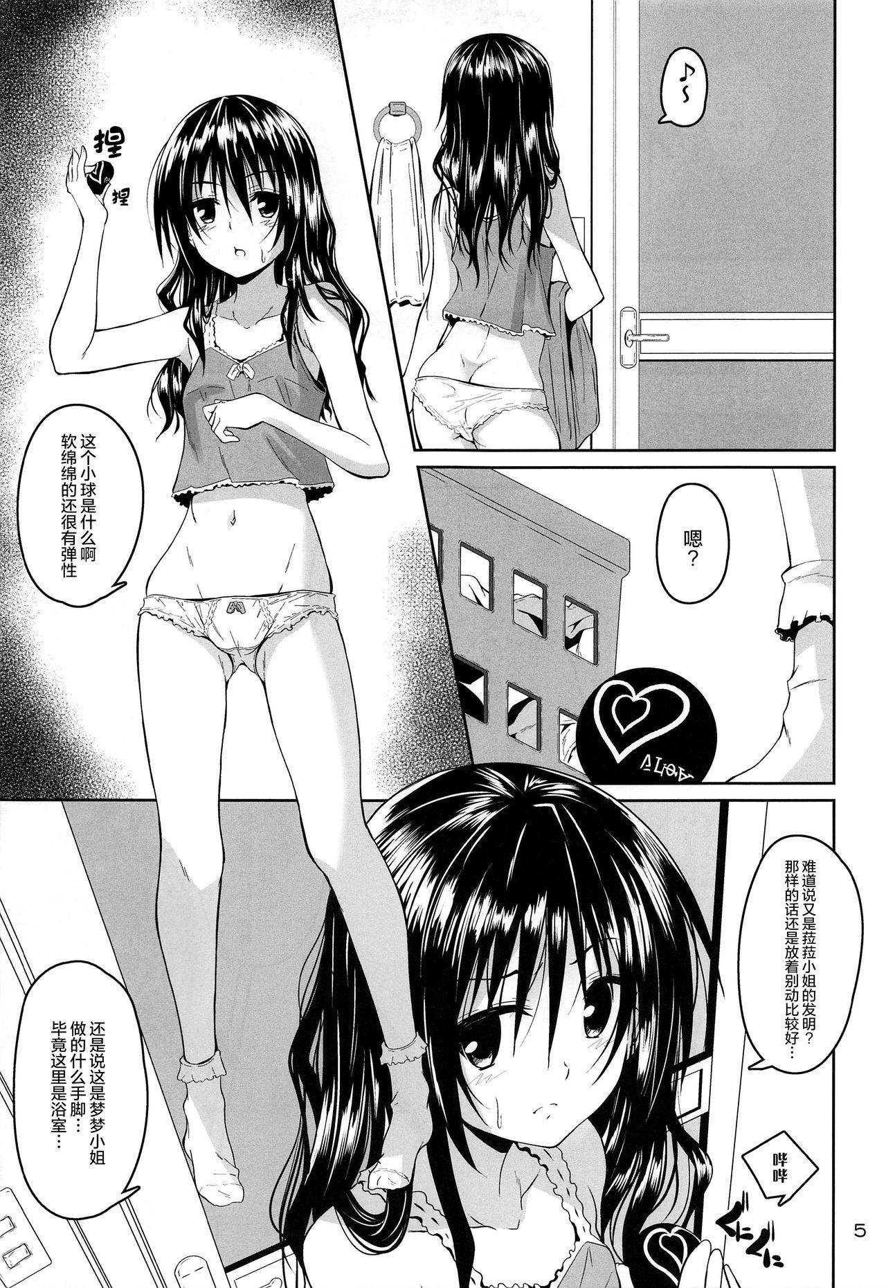 (C97) [Yoru no Benkyoukai (Fumihiro)] Kousoku Sareta Mikan ga Choukyou Game Clear o Ganbaru Hanashi (To LOVE-Ru) [Chinese] [无毒汉化组]