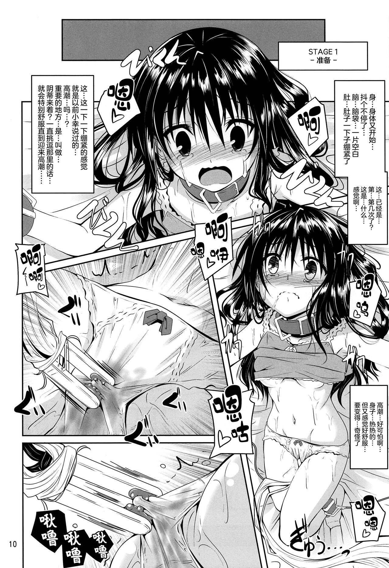 (C97) [Yoru no Benkyoukai (Fumihiro)] Kousoku Sareta Mikan ga Choukyou Game Clear o Ganbaru Hanashi (To LOVE-Ru) [Chinese] [无毒汉化组]