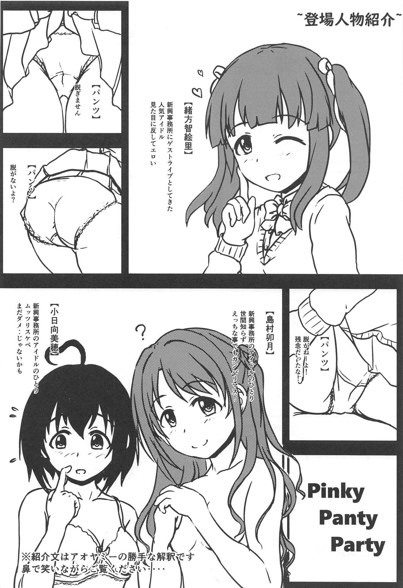 (CiNDERELLA ☆ STAGE 8 STEP) [Higasimikawa Midoriiro Doukoukai (Mikawa no Yummy)] Pinky Panty Party (THE IDOLM@STER CINDERELLA GIRLS)