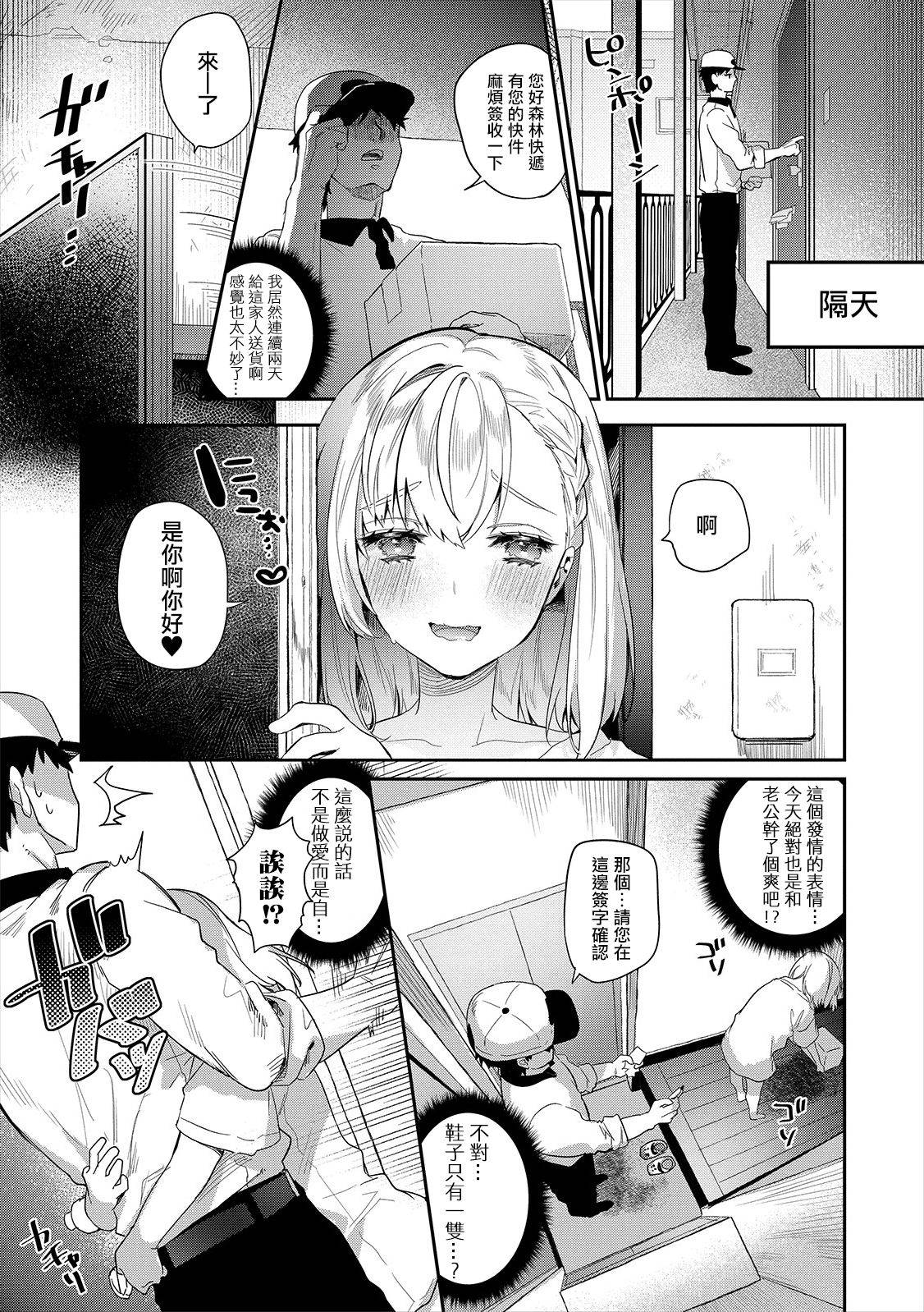 [はぎよし] 人妻 ♂午後の搾精味見スペシャル (月刊Web男の娘・れくしょんッ!S Vol.47) [Chinese] [瑞树汉化组] [Digital]