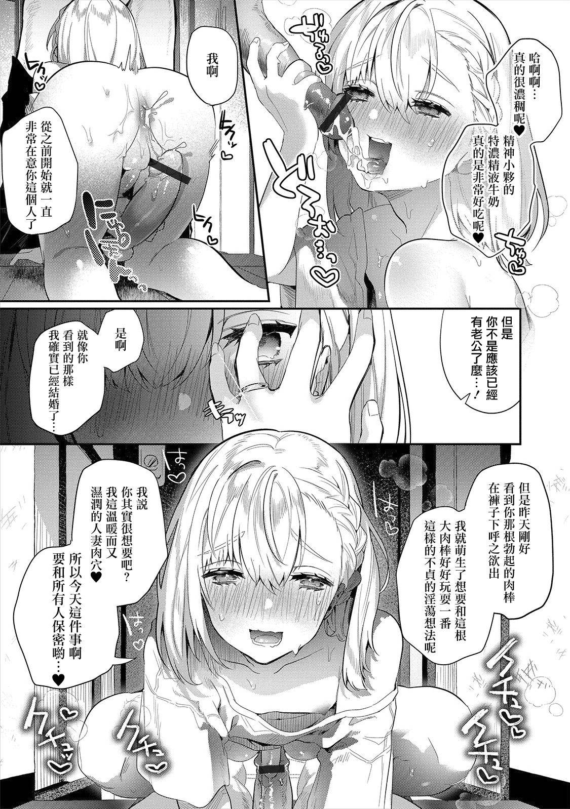 [はぎよし] 人妻 ♂午後の搾精味見スペシャル (月刊Web男の娘・れくしょんッ!S Vol.47) [Chinese] [瑞树汉化组] [Digital]