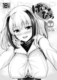 [Uni no Tane (Uniahato)] Pai Bitch [English] [Digital]