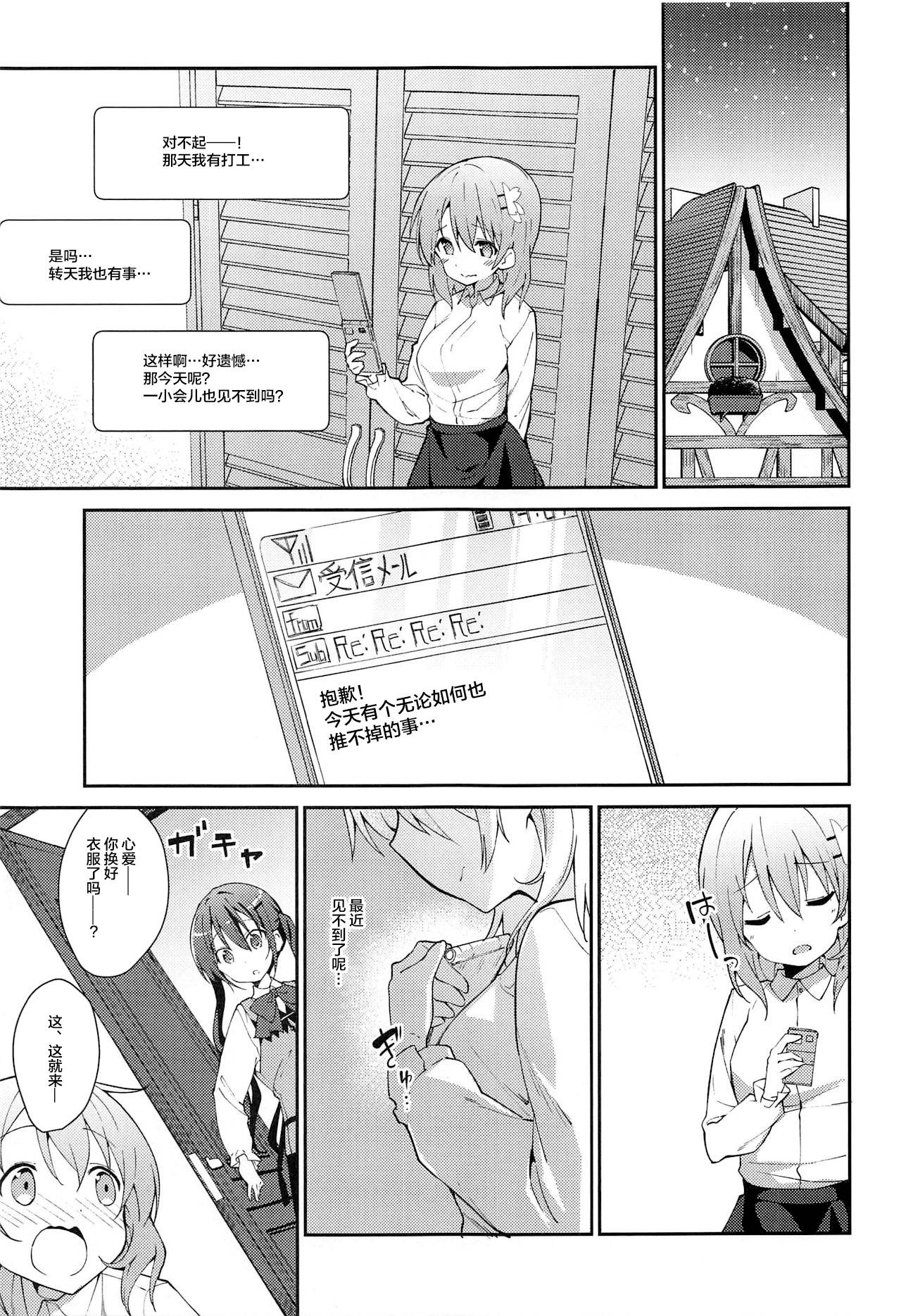 (C97) [Sekine (Sekine Hajime)] Attakai Kokoa wa Ikaga desu ka? - How about warm cocoa? (Gochuumon wa Usagi desu ka?) [Chinese] [新桥月白日语社]