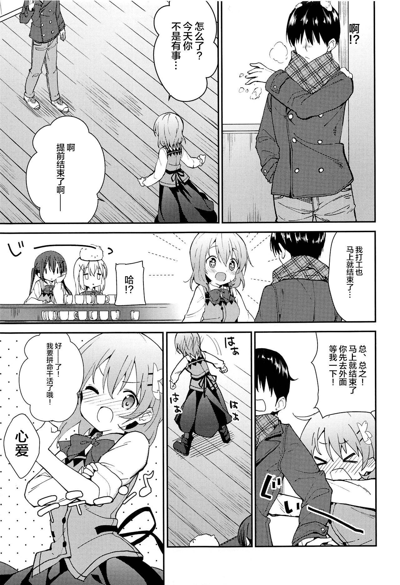 (C97) [Sekine (Sekine Hajime)] Attakai Kokoa wa Ikaga desu ka? - How about warm cocoa? (Gochuumon wa Usagi desu ka?) [Chinese] [新桥月白日语社]