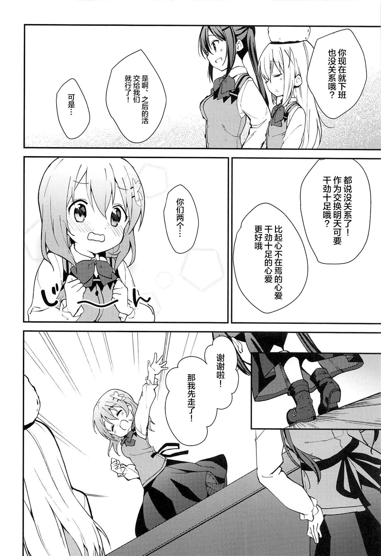 (C97) [Sekine (Sekine Hajime)] Attakai Kokoa wa Ikaga desu ka? - How about warm cocoa? (Gochuumon wa Usagi desu ka?) [Chinese] [新桥月白日语社]