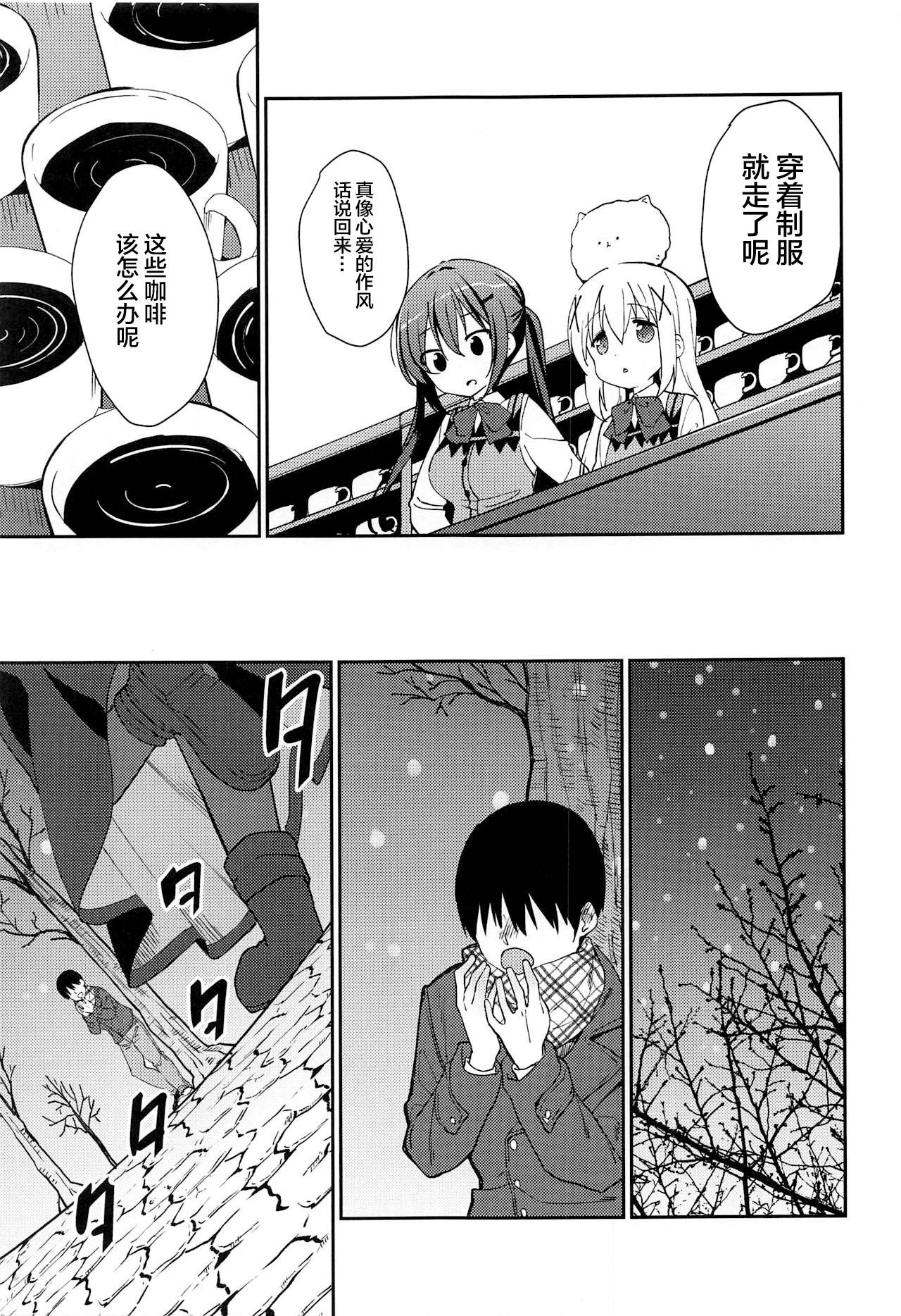 (C97) [Sekine (Sekine Hajime)] Attakai Kokoa wa Ikaga desu ka? - How about warm cocoa? (Gochuumon wa Usagi desu ka?) [Chinese] [新桥月白日语社]