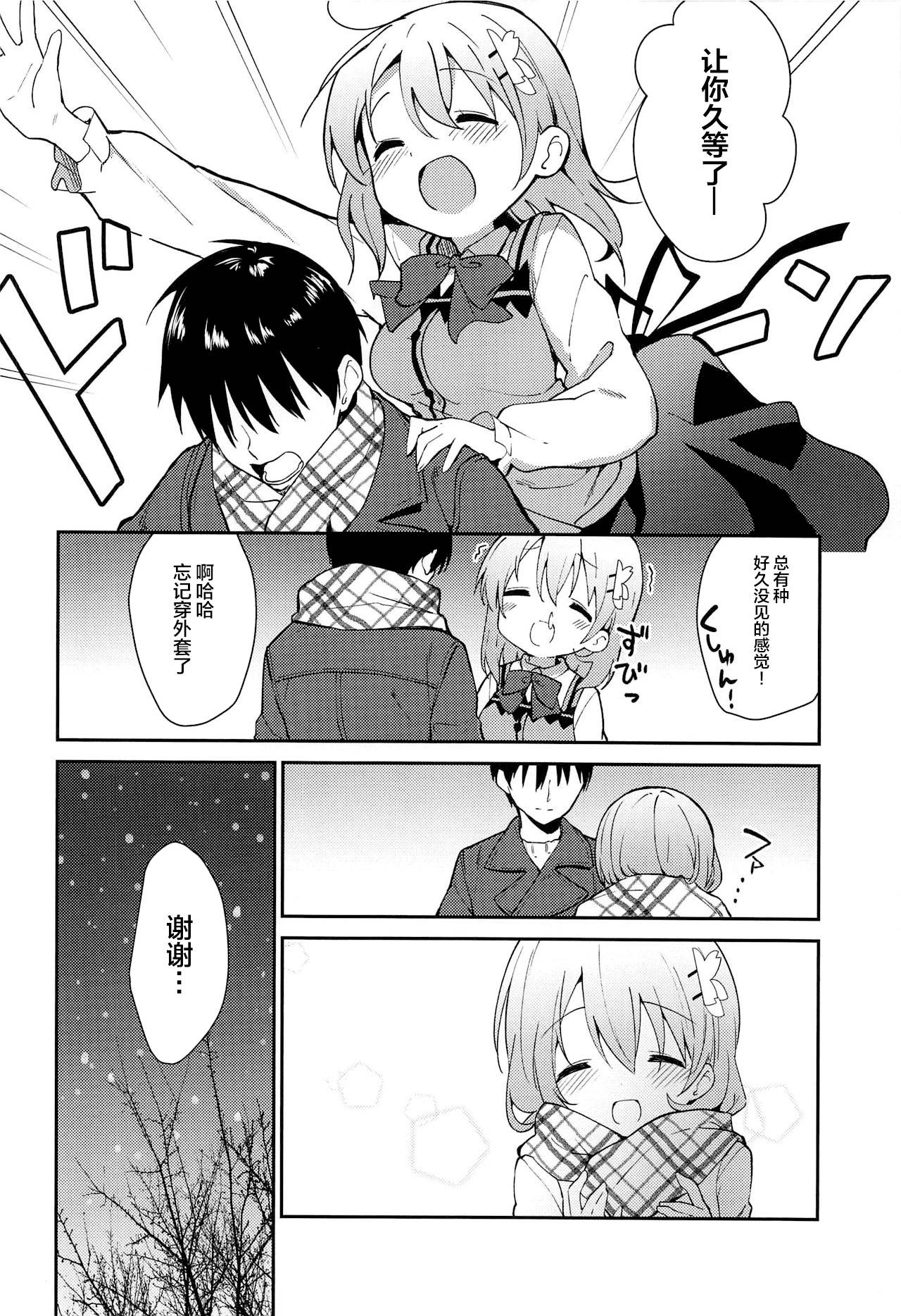 (C97) [Sekine (Sekine Hajime)] Attakai Kokoa wa Ikaga desu ka? - How about warm cocoa? (Gochuumon wa Usagi desu ka?) [Chinese] [新桥月白日语社]