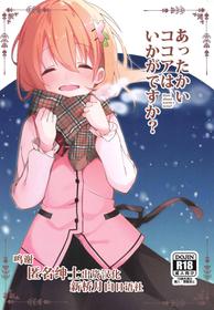 (C97) [Sekine (Sekine Hajime)] Attakai Kokoa wa Ikaga desu ka? - How about warm cocoa? (Gochuumon wa Usagi desu ka?) [Chinese] [新桥月白日语社]