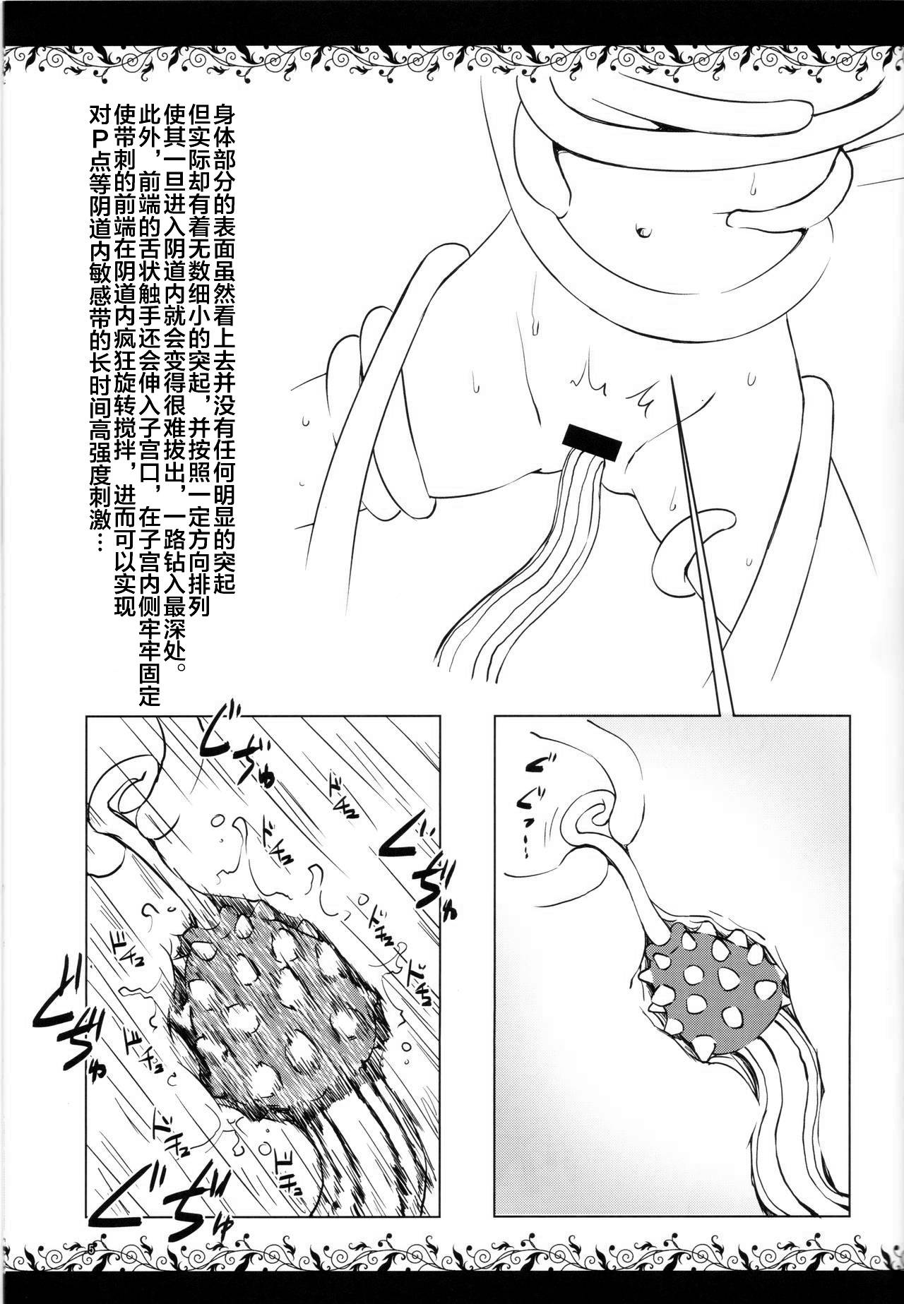 (COMITIA124) [Kamemushi (Kaminaru Fuyu)] Syokusyu Zukan [Chinese] [不咕鸟汉化组]