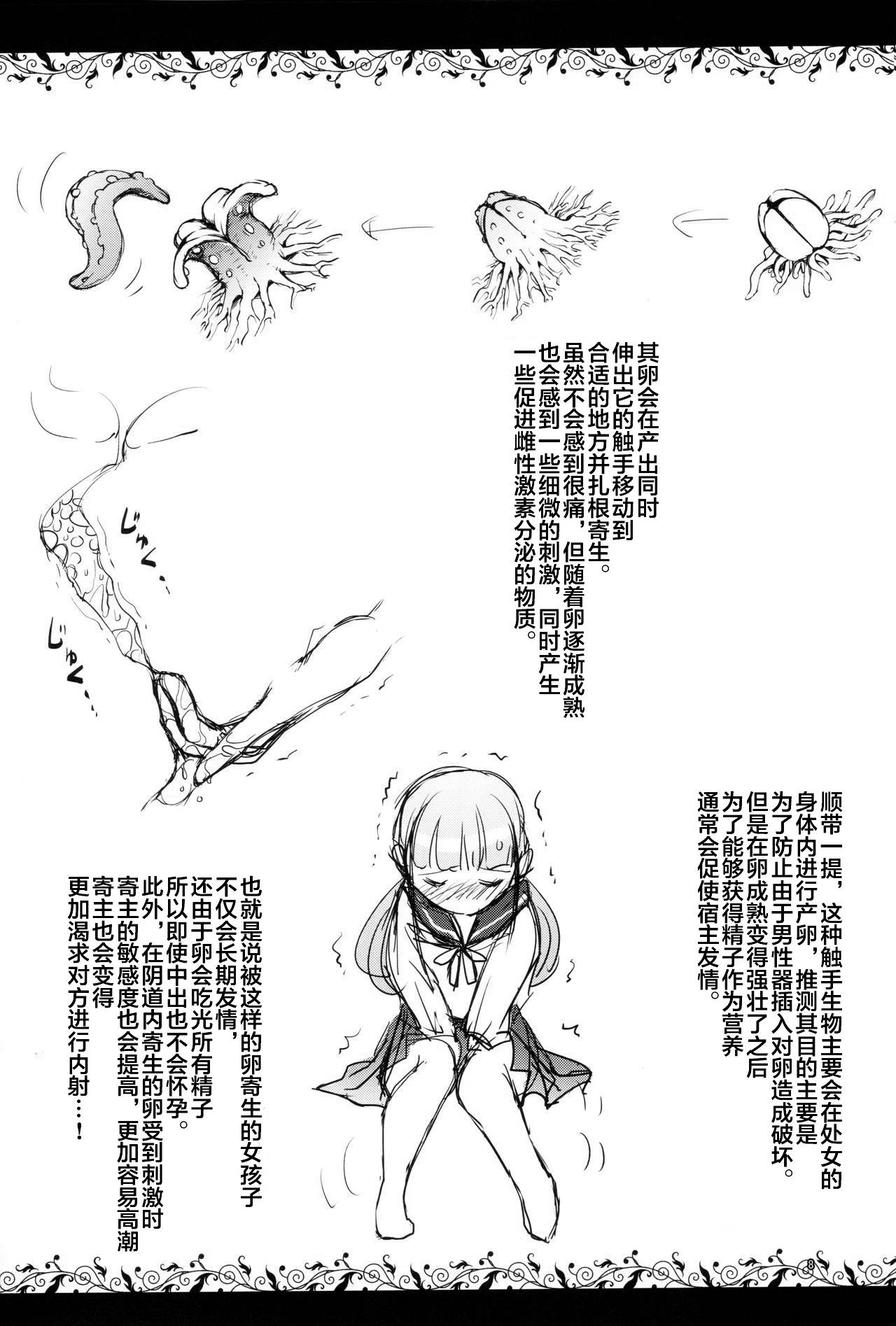 (COMITIA124) [Kamemushi (Kaminaru Fuyu)] Syokusyu Zukan [Chinese] [不咕鸟汉化组]