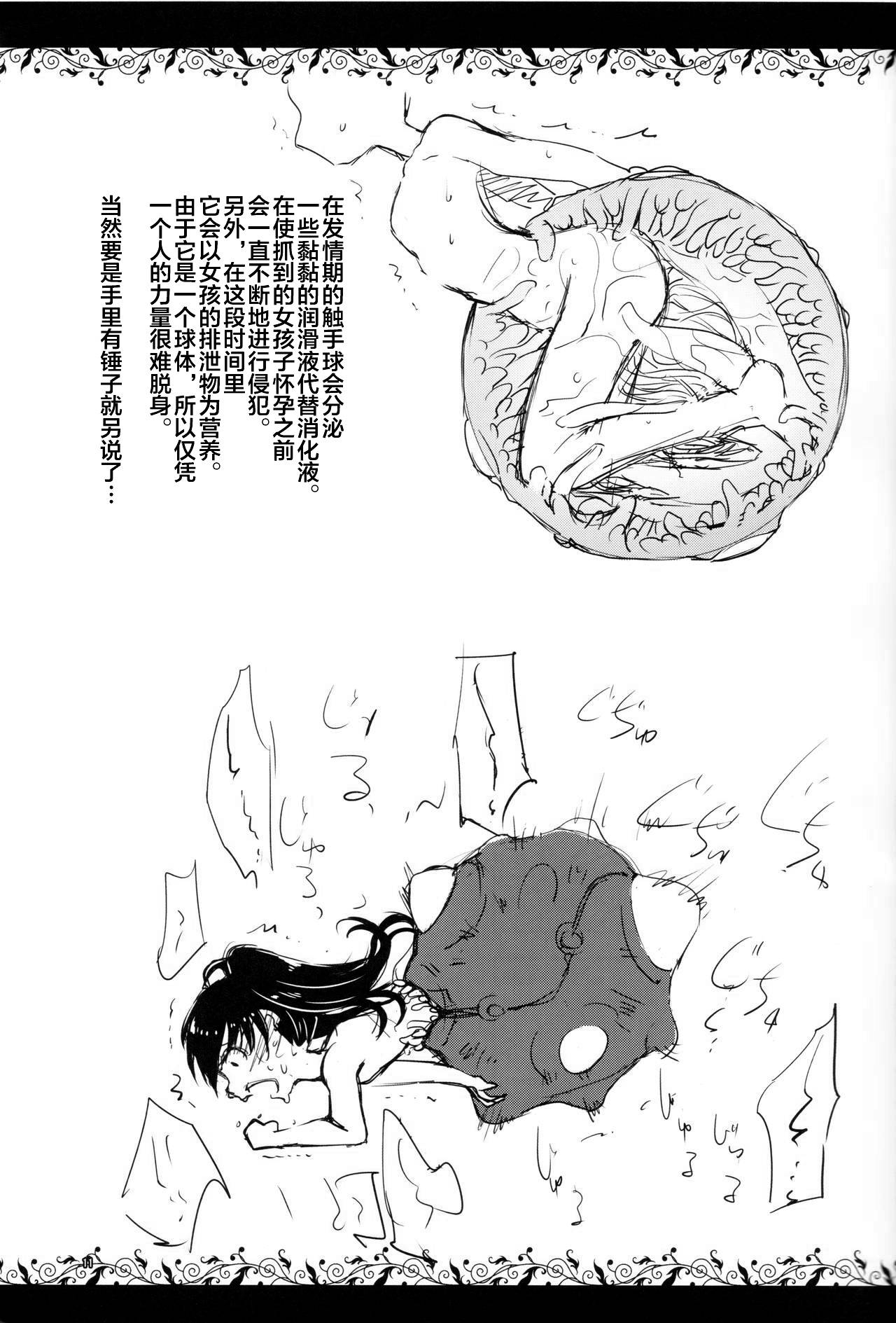 (COMITIA124) [Kamemushi (Kaminaru Fuyu)] Syokusyu Zukan [Chinese] [不咕鸟汉化组]