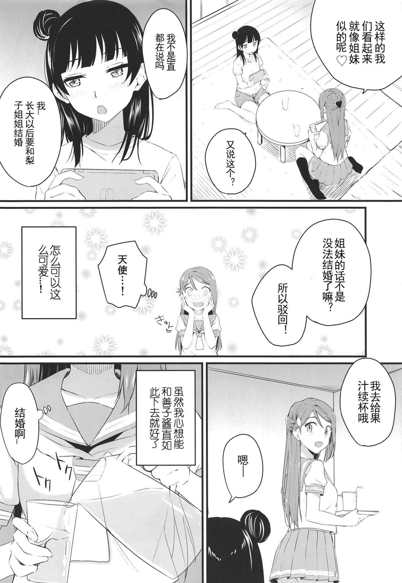 (Bokura no Love Live! 24) [Kitaku Jikan (Kitaku)] Watashi, Ookikunattara Lily to Kekkon Surundakara! (Love Live! Sunshine!!) [Chinese] [刀片司個漢]