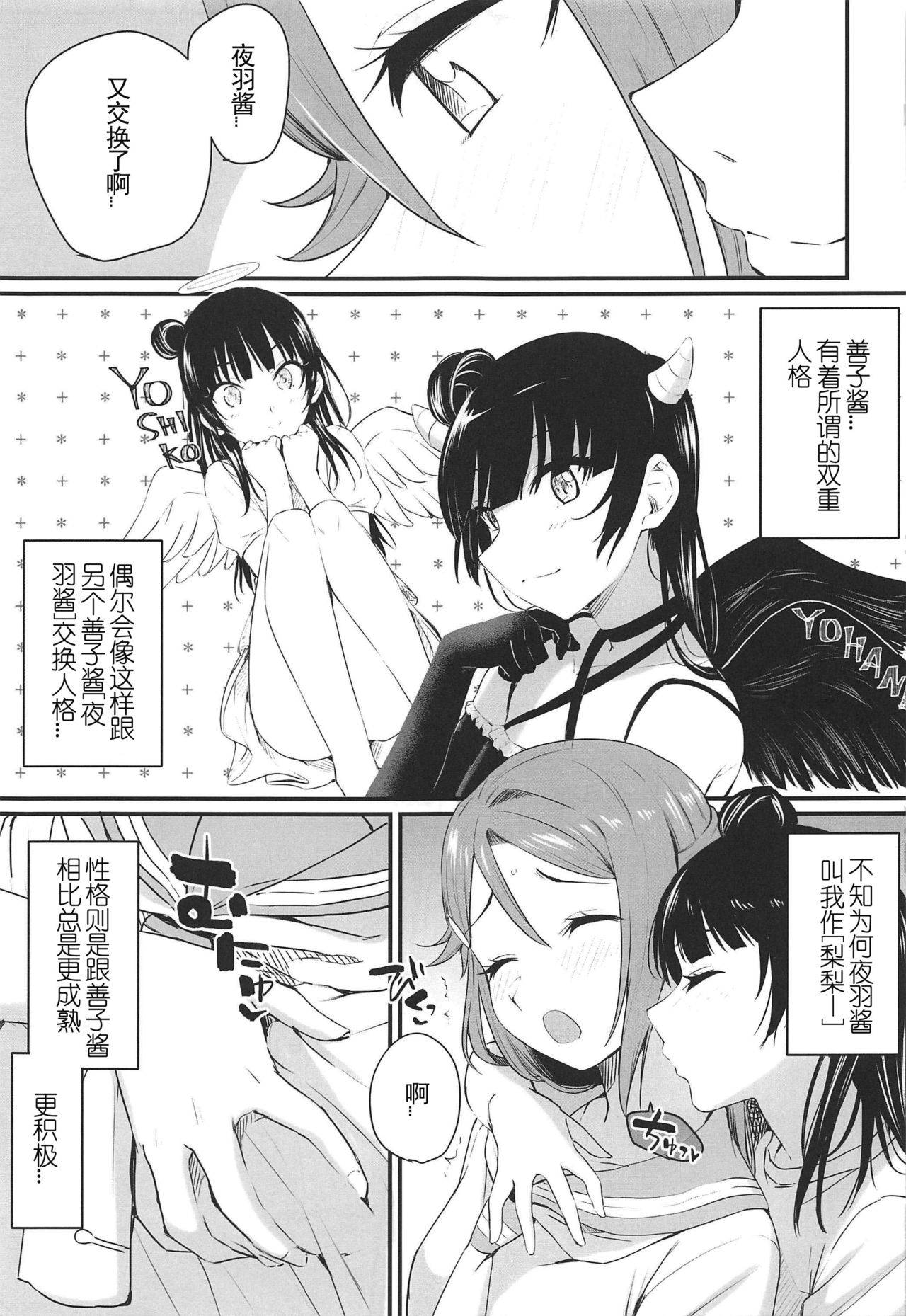 (Bokura no Love Live! 24) [Kitaku Jikan (Kitaku)] Watashi, Ookikunattara Lily to Kekkon Surundakara! (Love Live! Sunshine!!) [Chinese] [刀片司個漢]