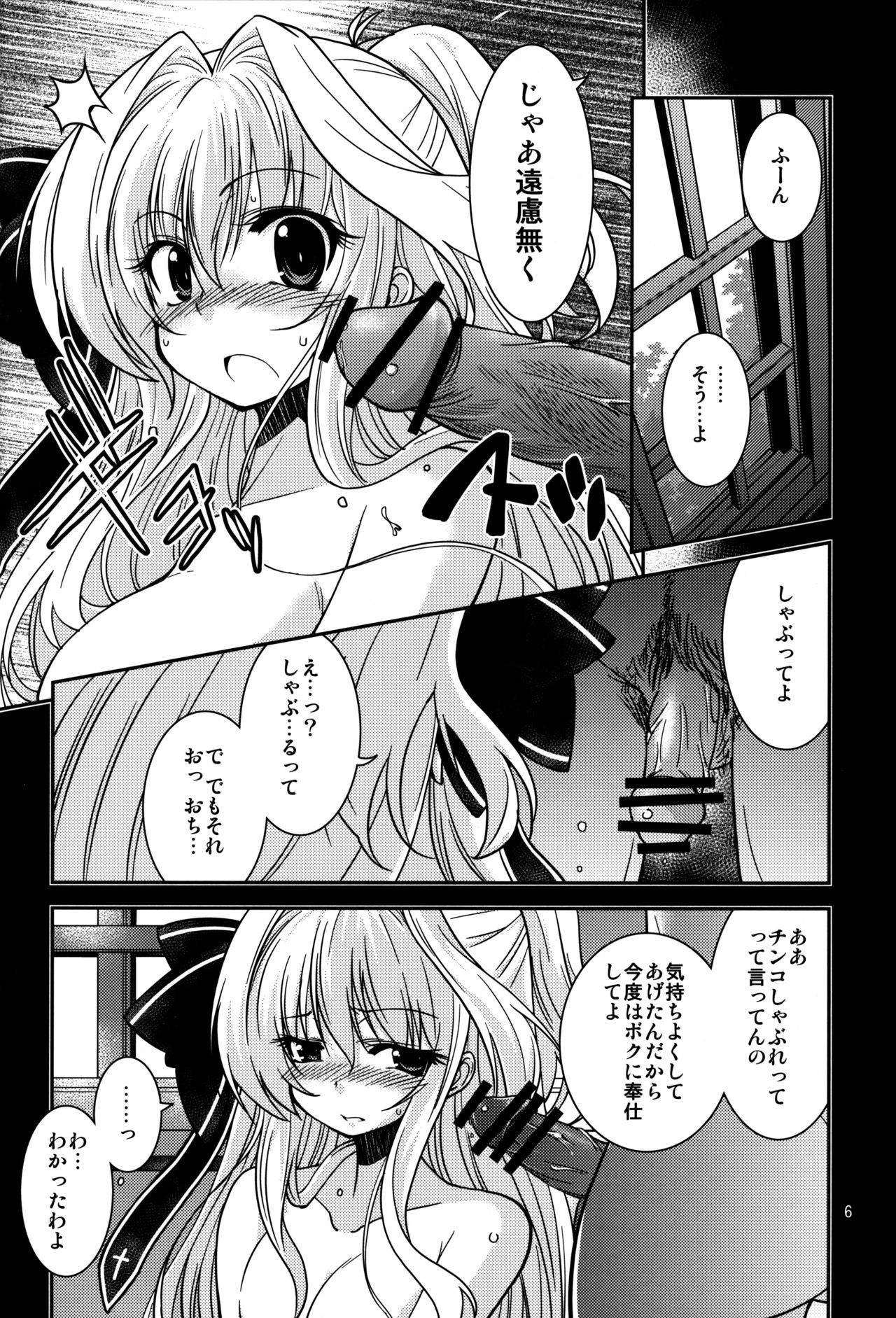 (COMIC1☆6) [NaturalTripRevolution (Anyarlathotep)] Airi no Baai (Mashiro-Iro Symphony)