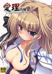 (COMIC1☆6) [NaturalTripRevolution (Anyarlathotep)] Airi no Baai (Mashiro-Iro Symphony)