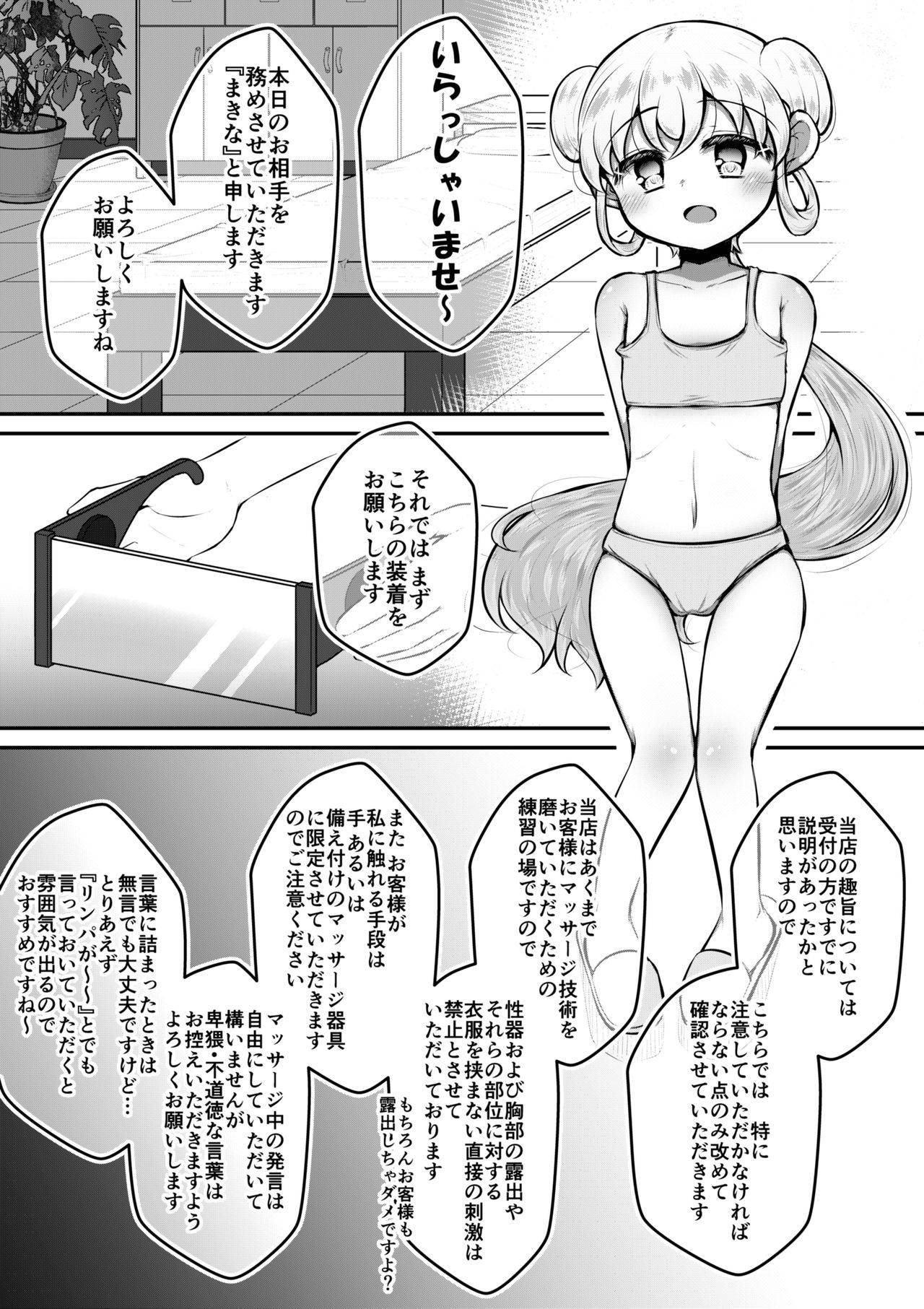 [Suizen no Mimi (Toro Ochi)] セクサロイドは少女の夢を見るか？