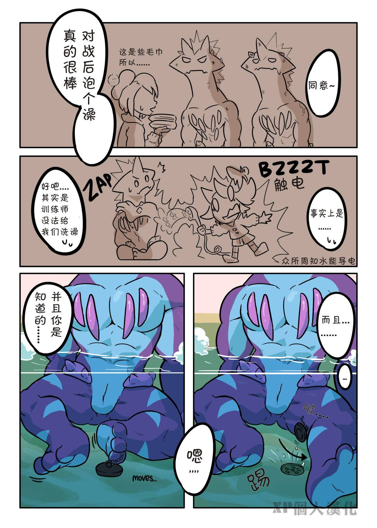 [Omyurice]Toxtirity's Bath Time[chinese]