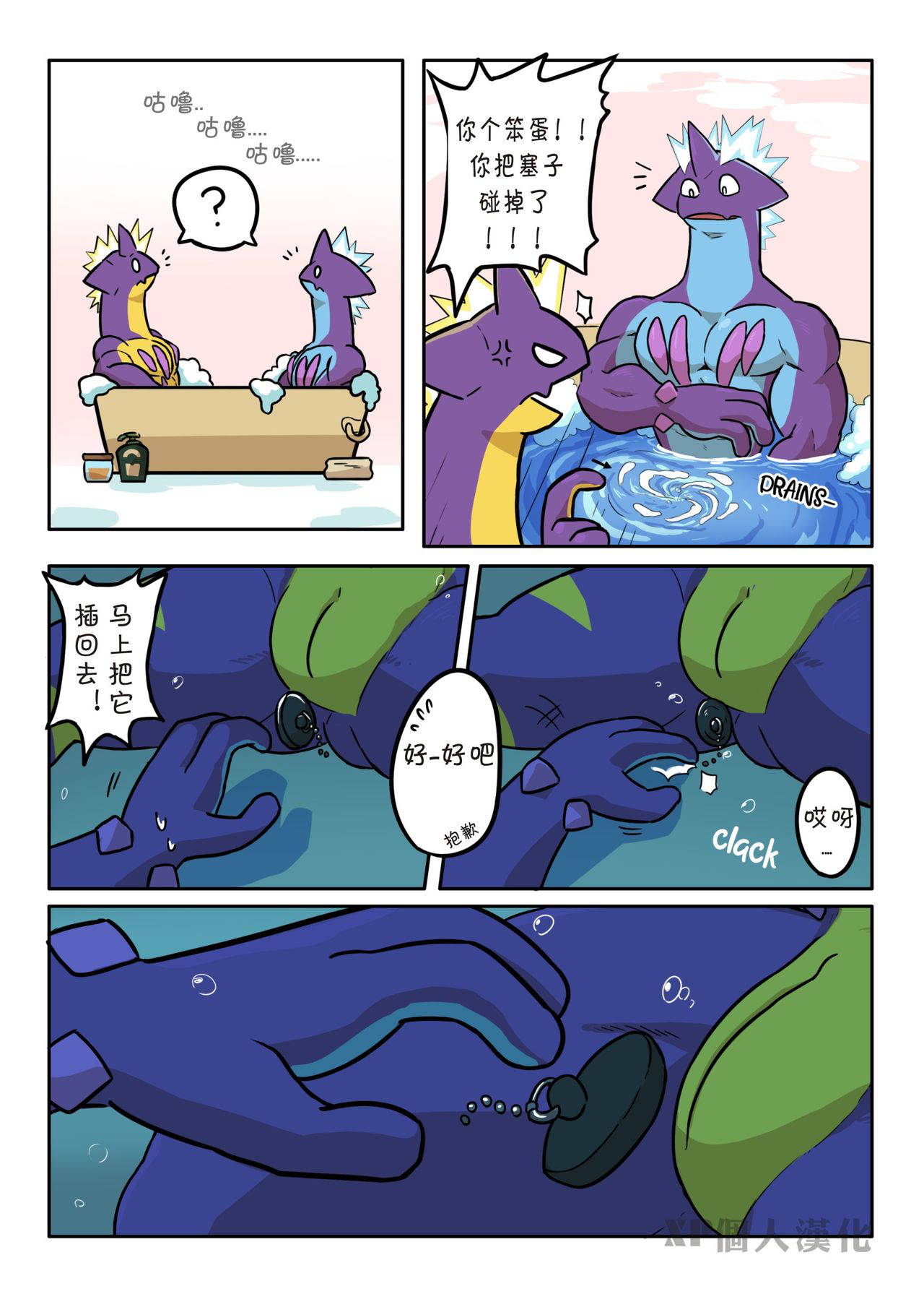 [Omyurice]Toxtirity's Bath Time[chinese]