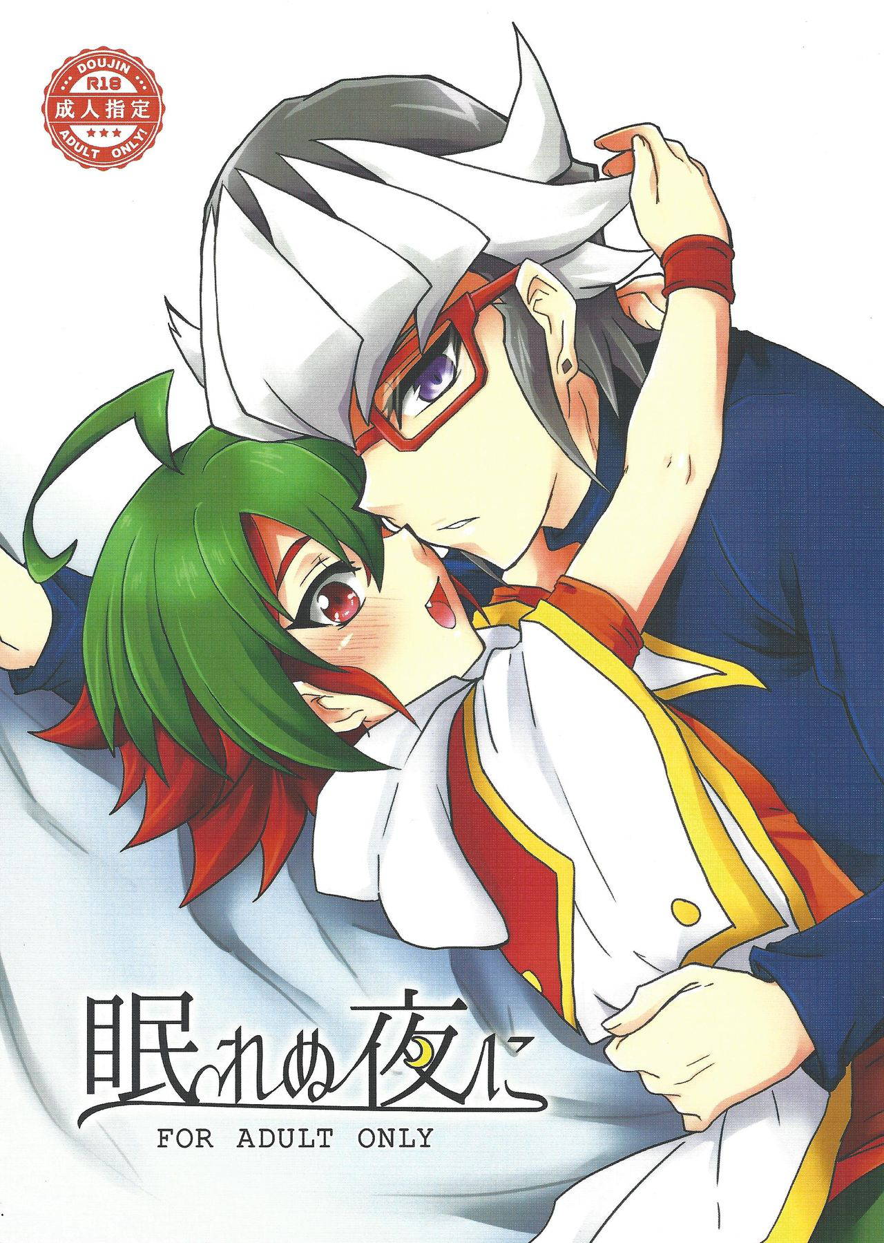 (Sennen Battle in Nagoya 8) [Caramel Pudding (Nanakusa Mutsuki)] Nemurenu Yoru ni (Yu-Gi-Oh! ARC-V)