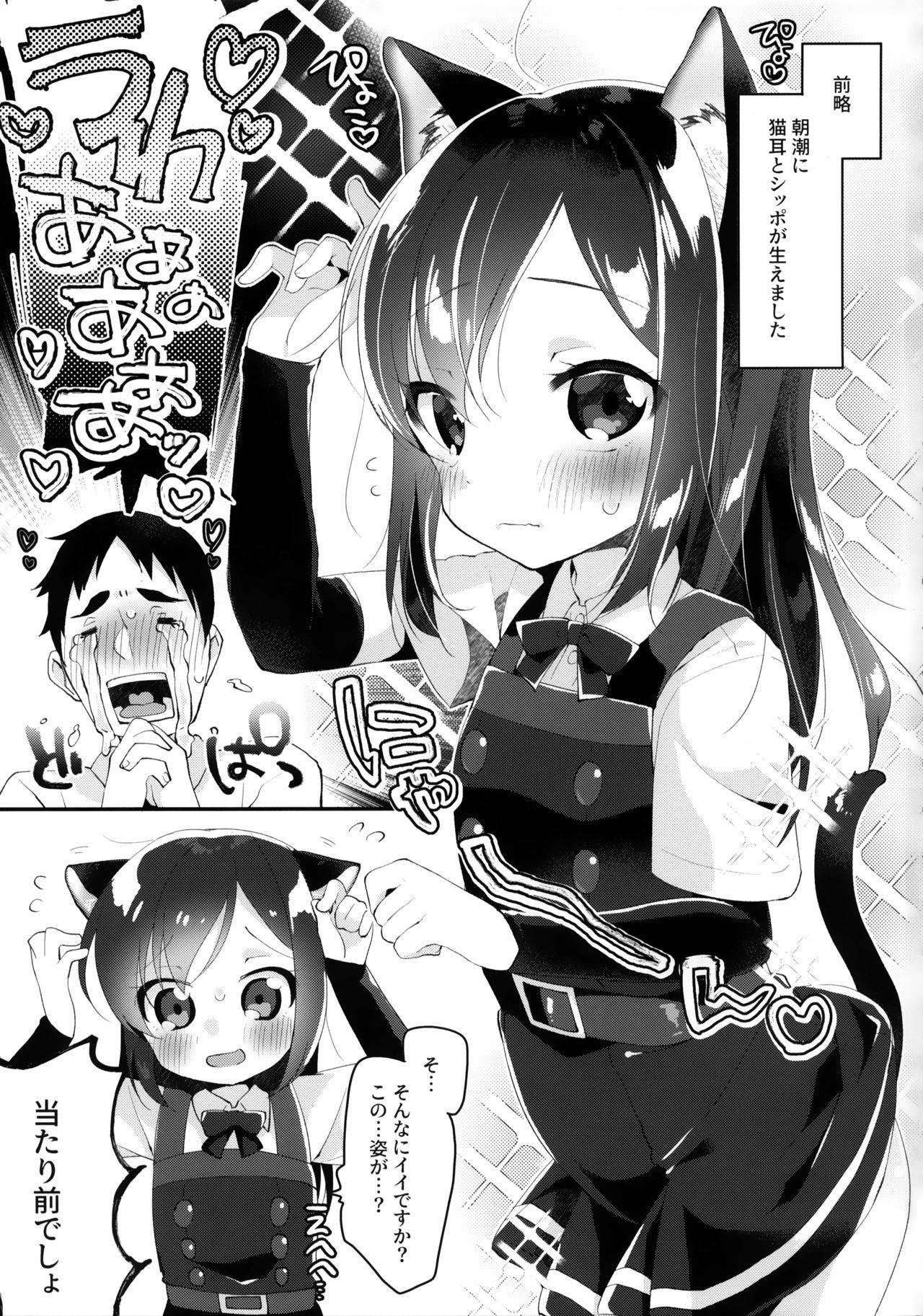 (C96) [MAG! (Tsunoda*Mag)] Nyasashio Hajimemashita (Kantai Collection -KanColle-)