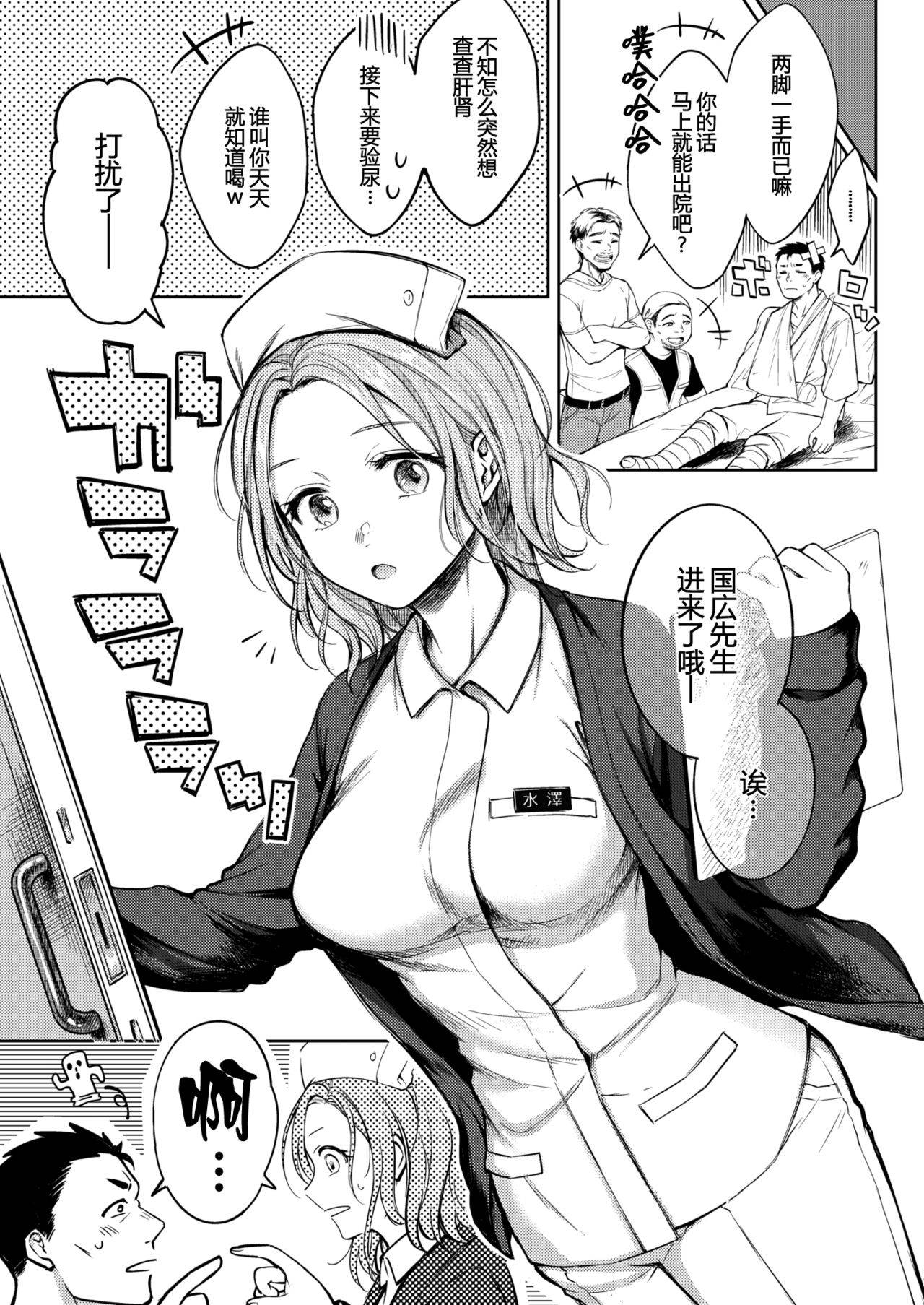 [Okinaga Umanosuke] Honeymoon (COMIC Kairakuten 2019-10) [Chinese] [帅气上班族不会遇到海洋学博士]