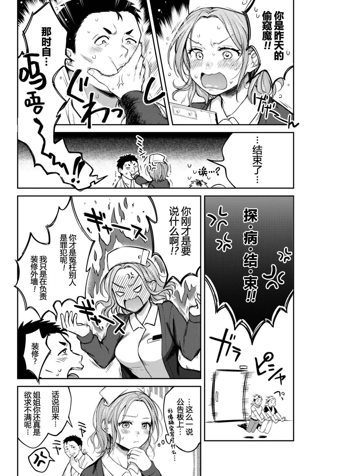 [Okinaga Umanosuke] Honeymoon (COMIC Kairakuten 2019-10) [Chinese] [帅气上班族不会遇到海洋学博士]