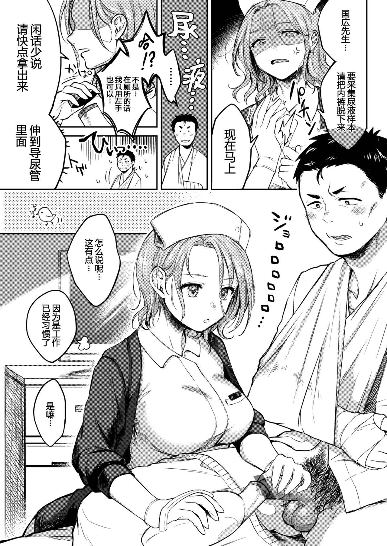 [Okinaga Umanosuke] Honeymoon (COMIC Kairakuten 2019-10) [Chinese] [帅气上班族不会遇到海洋学博士]