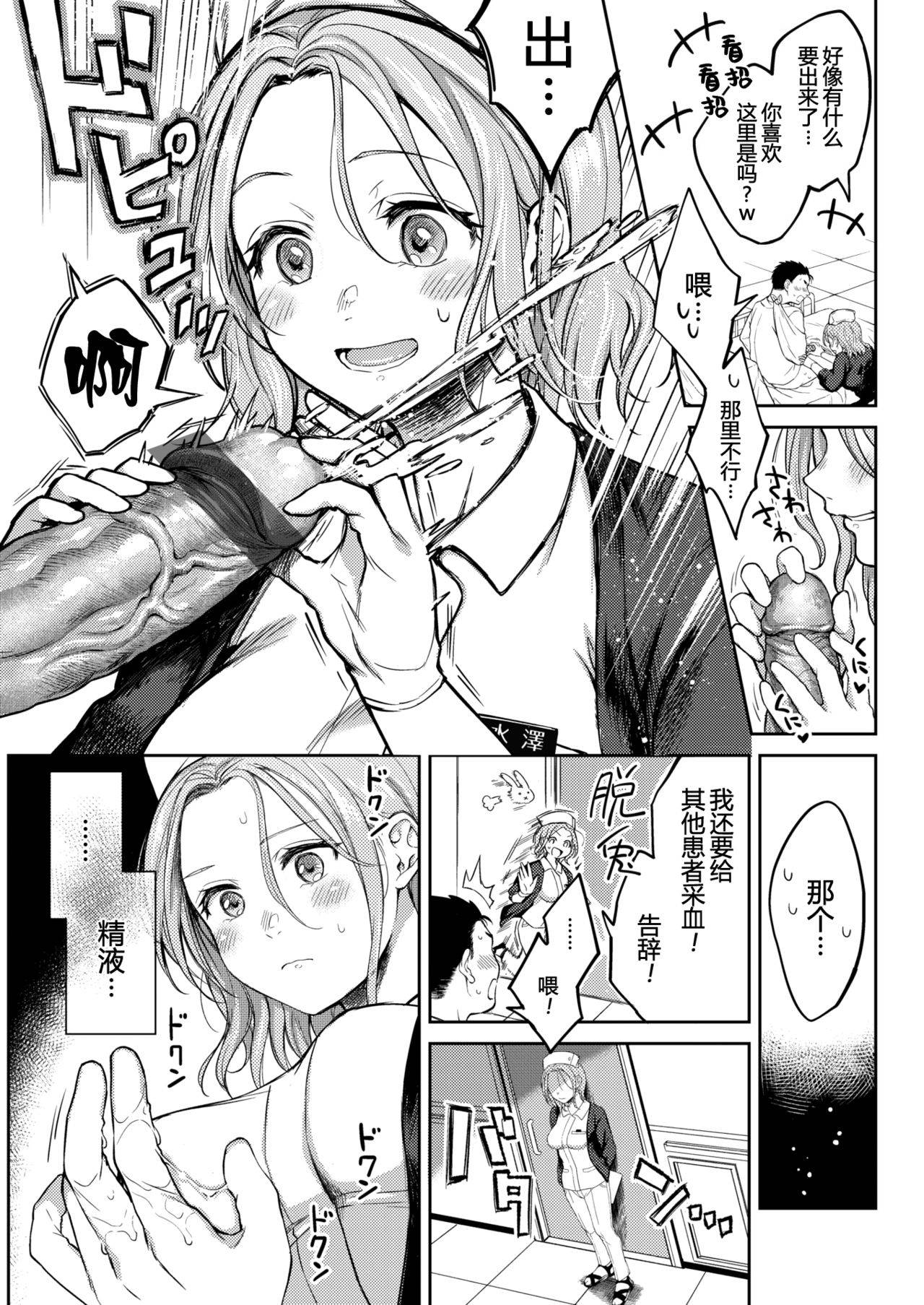 [Okinaga Umanosuke] Honeymoon (COMIC Kairakuten 2019-10) [Chinese] [帅气上班族不会遇到海洋学博士]