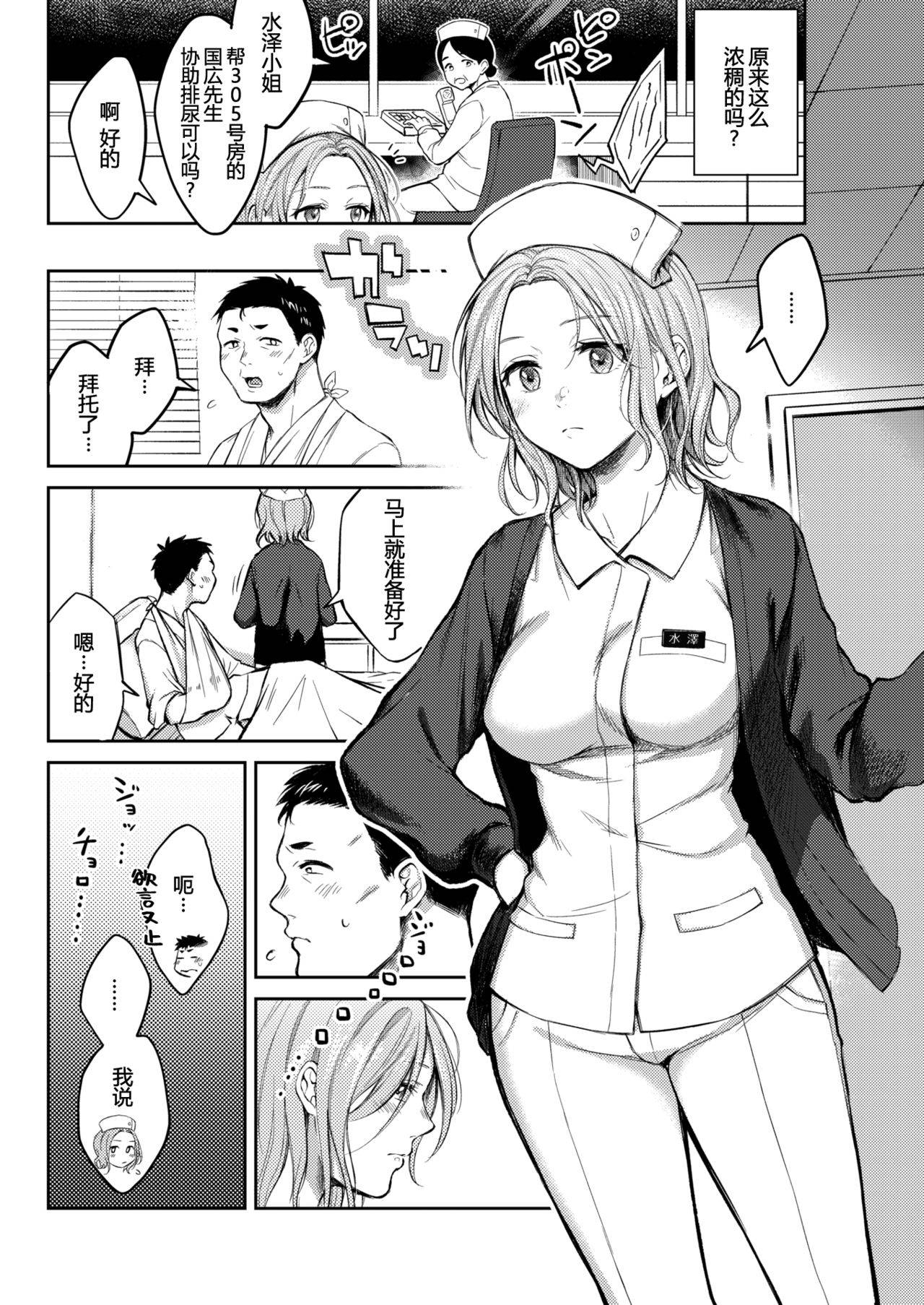 [Okinaga Umanosuke] Honeymoon (COMIC Kairakuten 2019-10) [Chinese] [帅气上班族不会遇到海洋学博士]