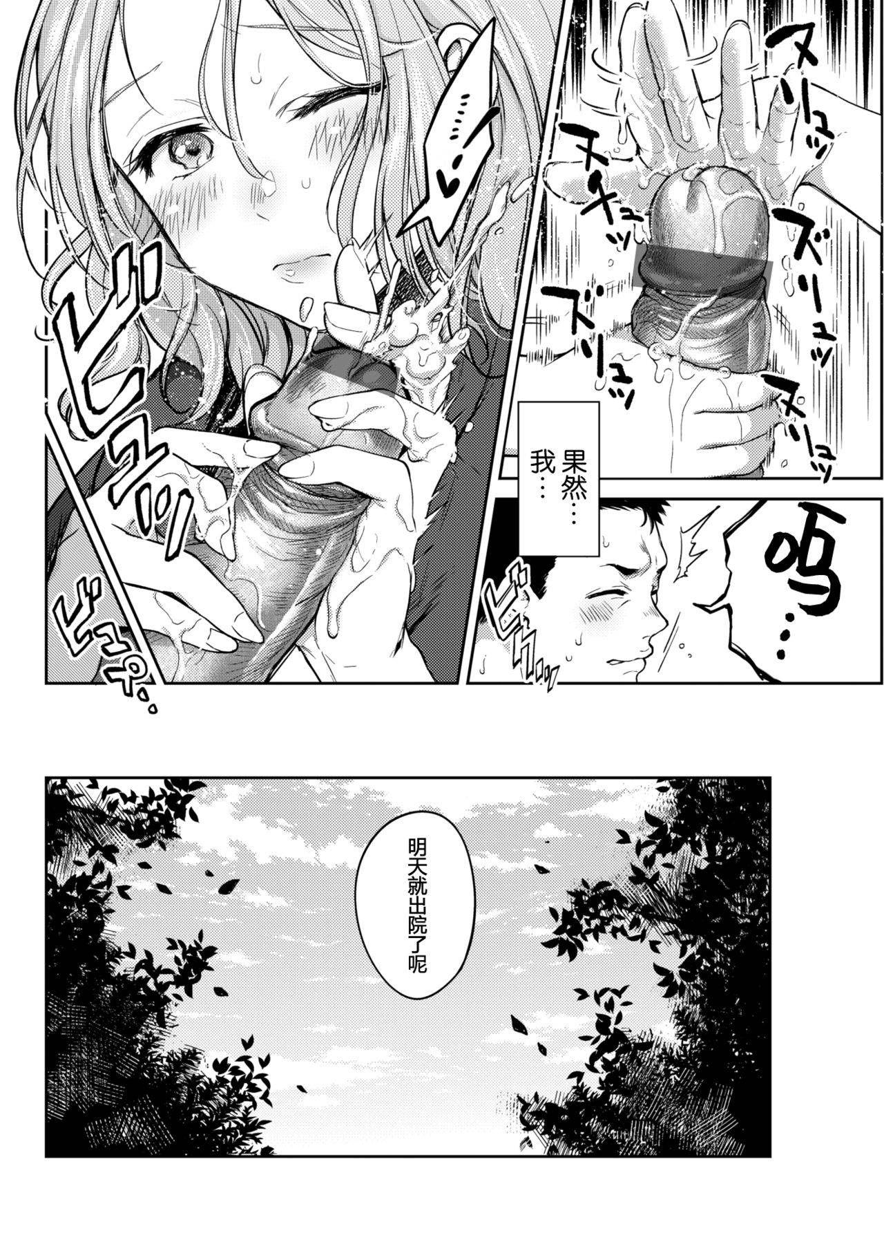 [Okinaga Umanosuke] Honeymoon (COMIC Kairakuten 2019-10) [Chinese] [帅气上班族不会遇到海洋学博士]