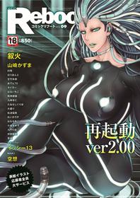 COMIC Reboot Vol. 09 [Digital]