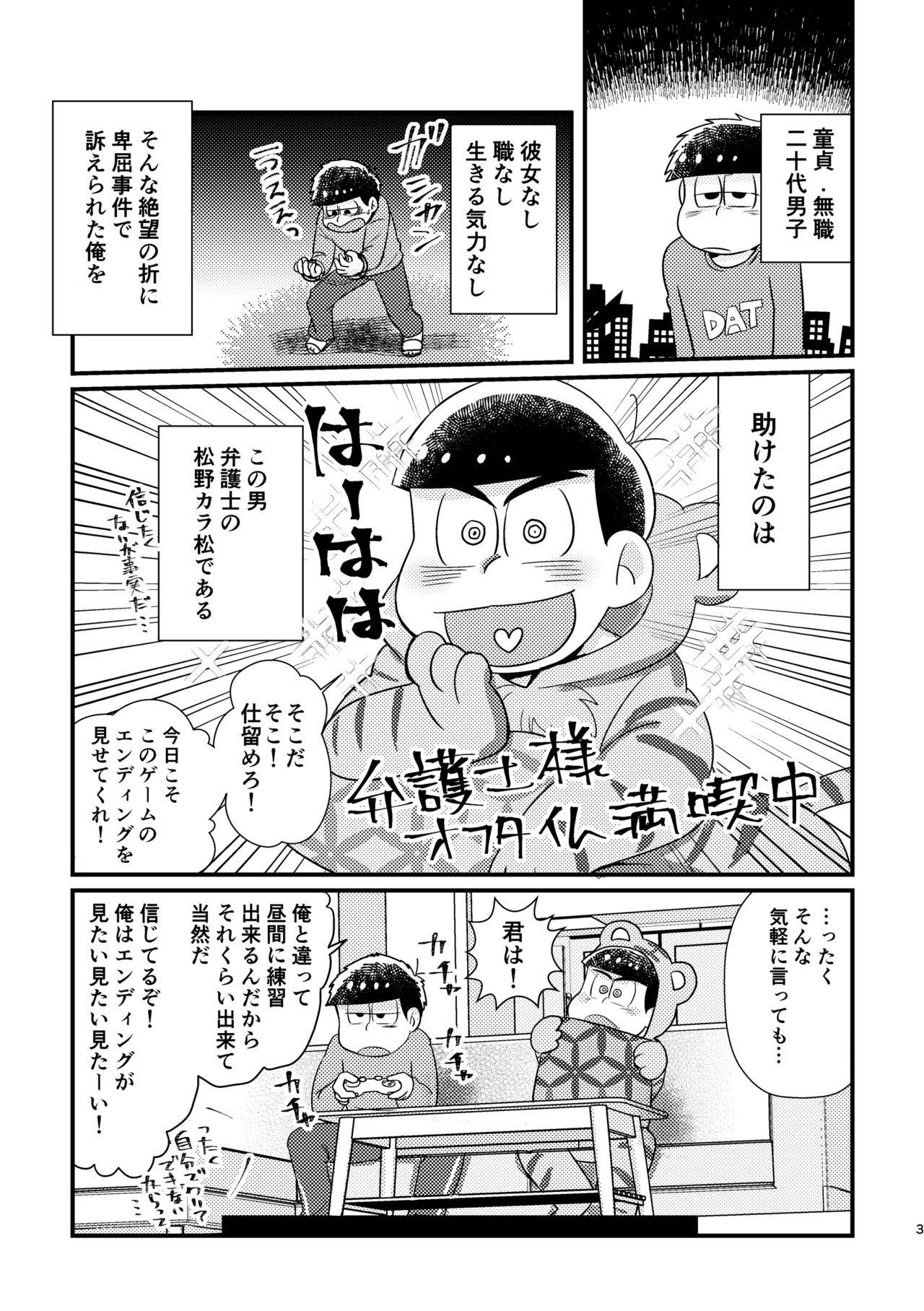 [Shibamon] Kuzu na α Desuga Ω no Bengoji ni Hogosareteimasu Zenpen (Osomatsu-san) [Digital]