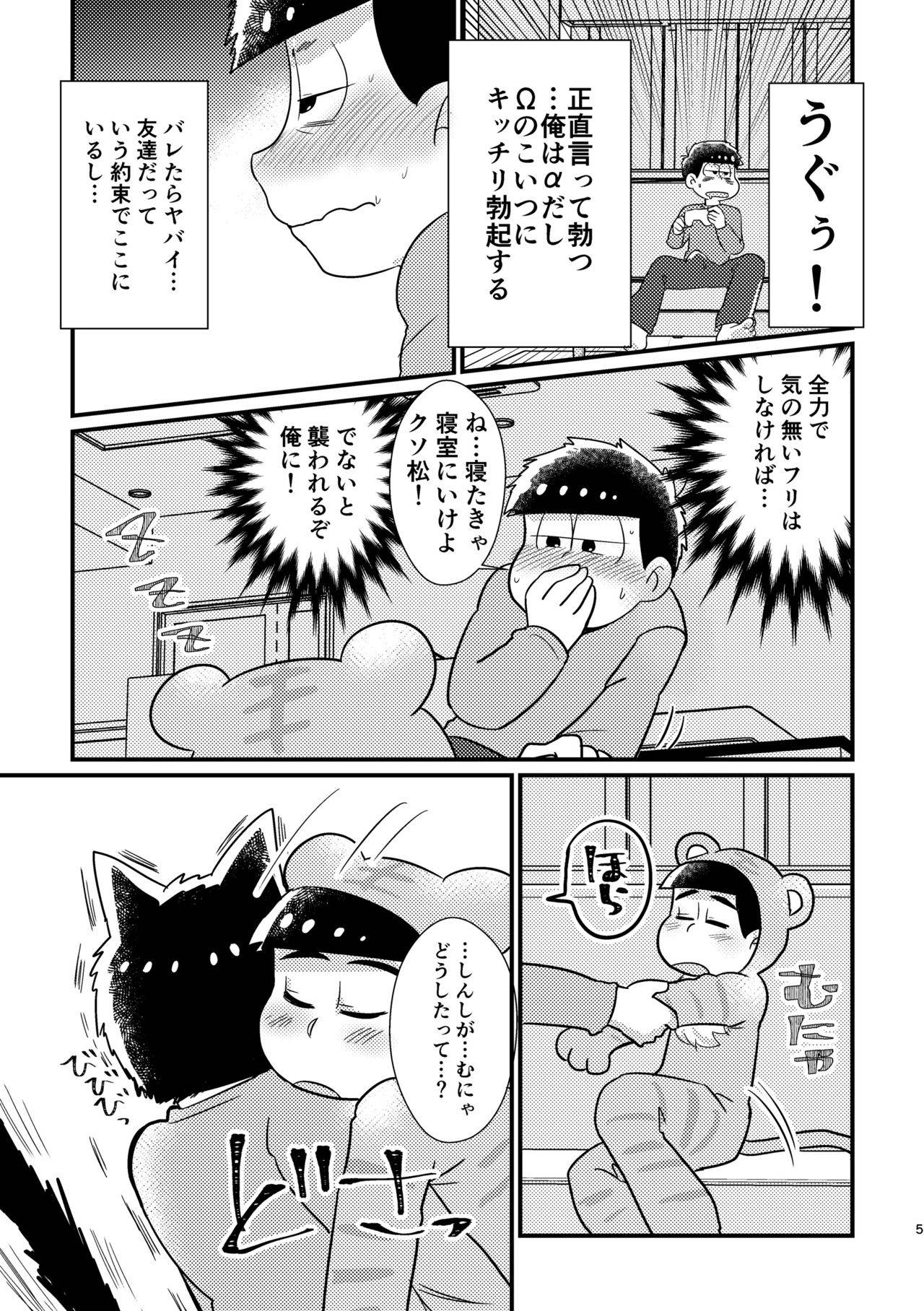 [Shibamon] Kuzu na α Desuga Ω no Bengoji ni Hogosareteimasu Zenpen (Osomatsu-san) [Digital]