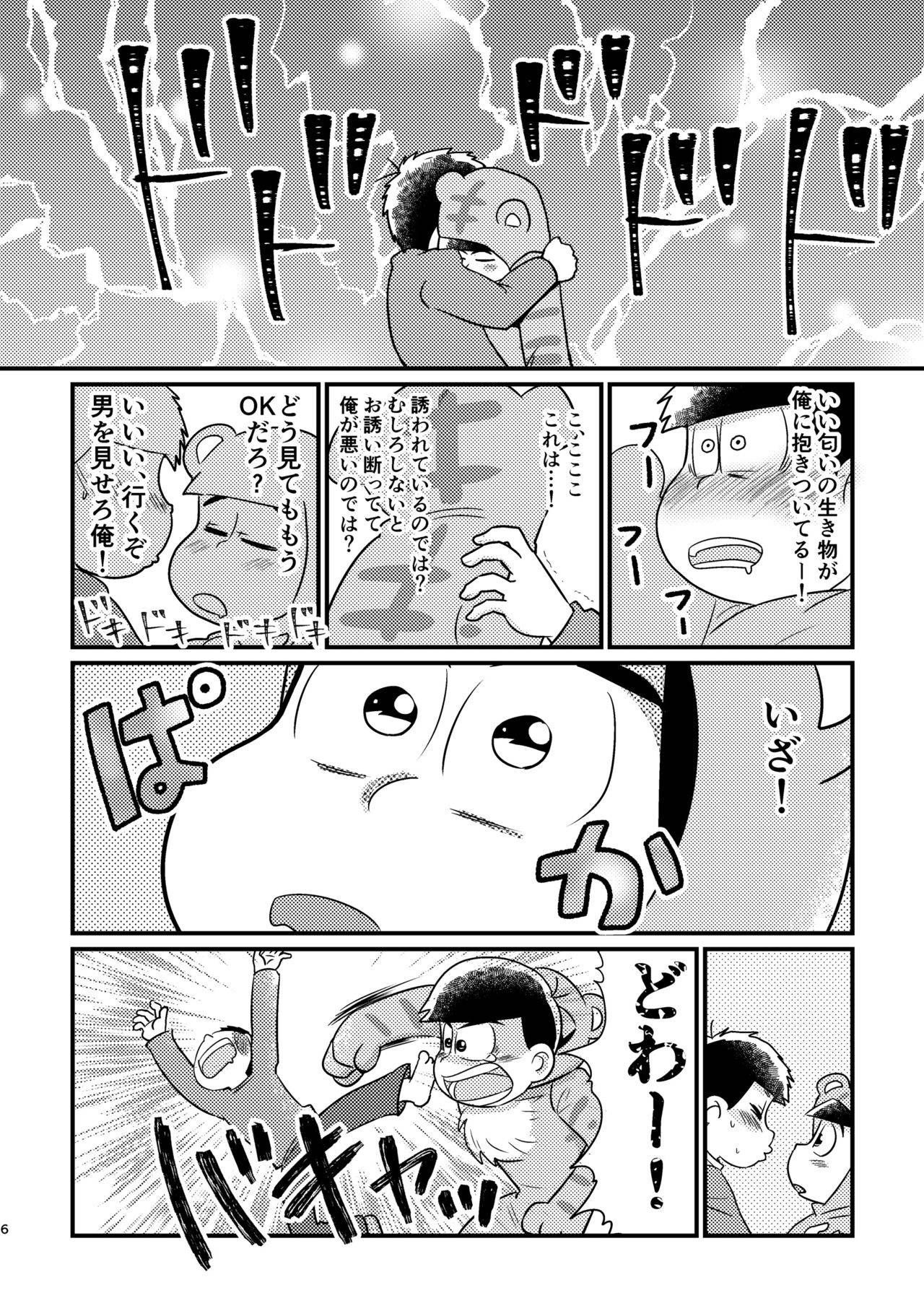 [Shibamon] Kuzu na α Desuga Ω no Bengoji ni Hogosareteimasu Zenpen (Osomatsu-san) [Digital]