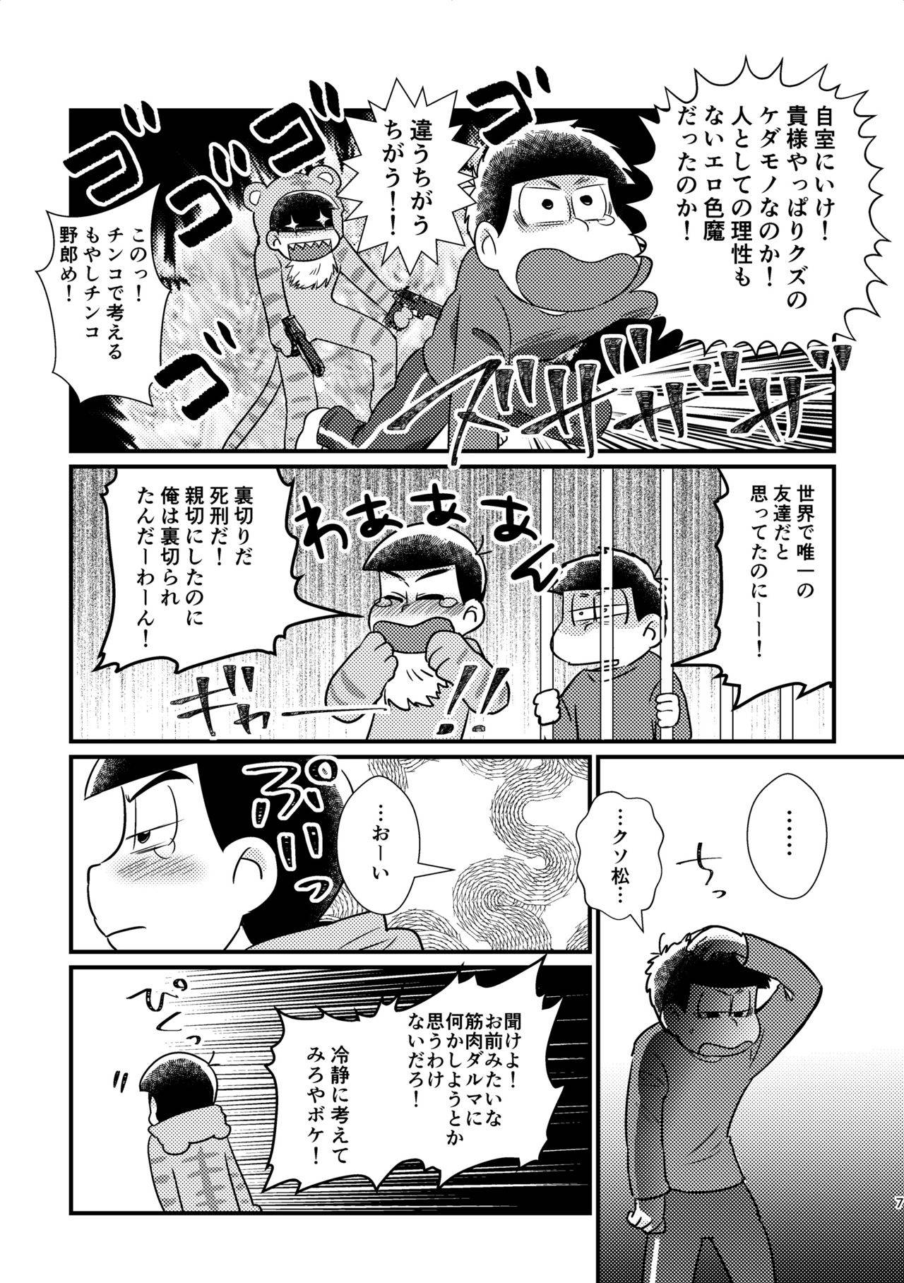 [Shibamon] Kuzu na α Desuga Ω no Bengoji ni Hogosareteimasu Zenpen (Osomatsu-san) [Digital]