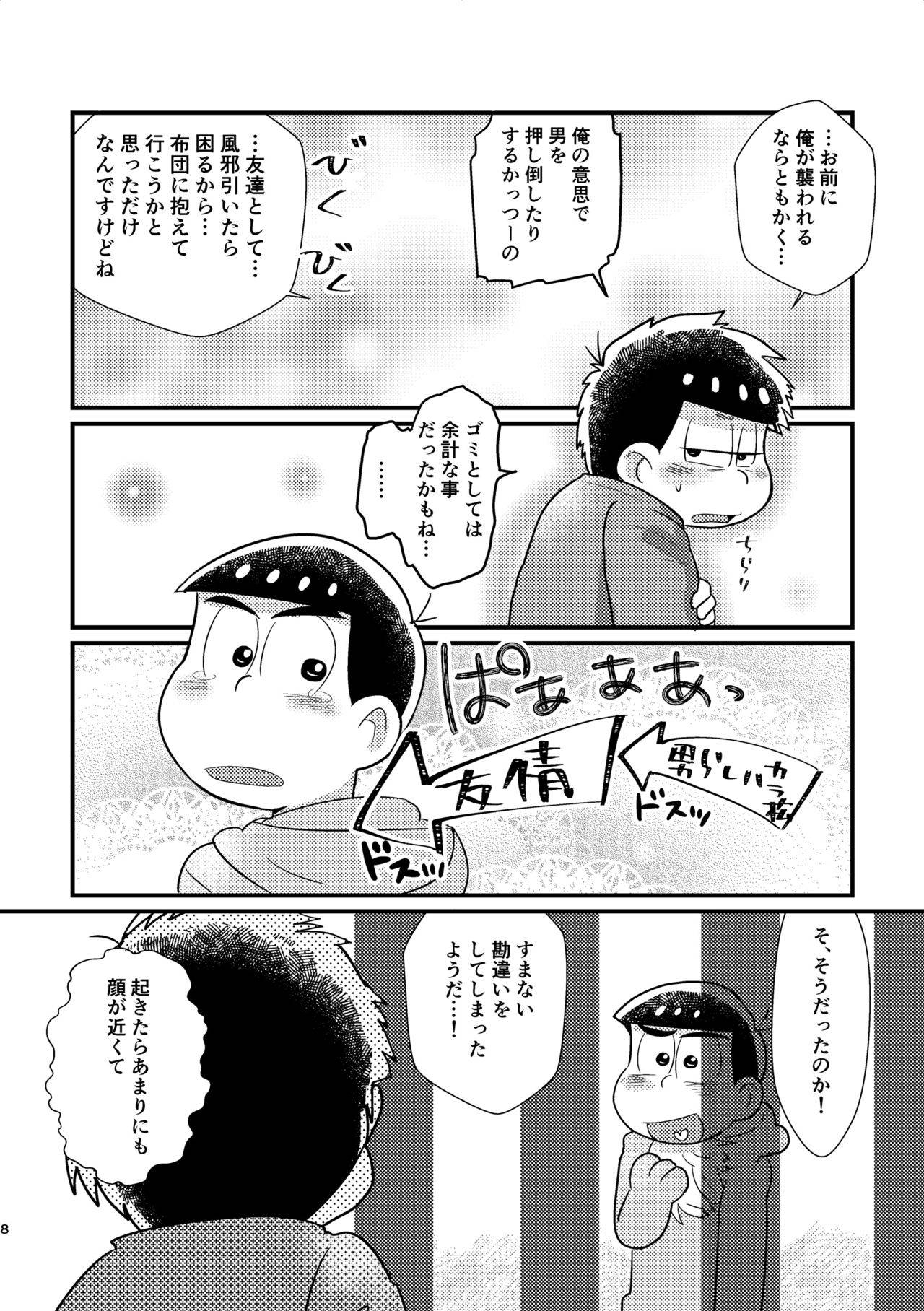 [Shibamon] Kuzu na α Desuga Ω no Bengoji ni Hogosareteimasu Zenpen (Osomatsu-san) [Digital]