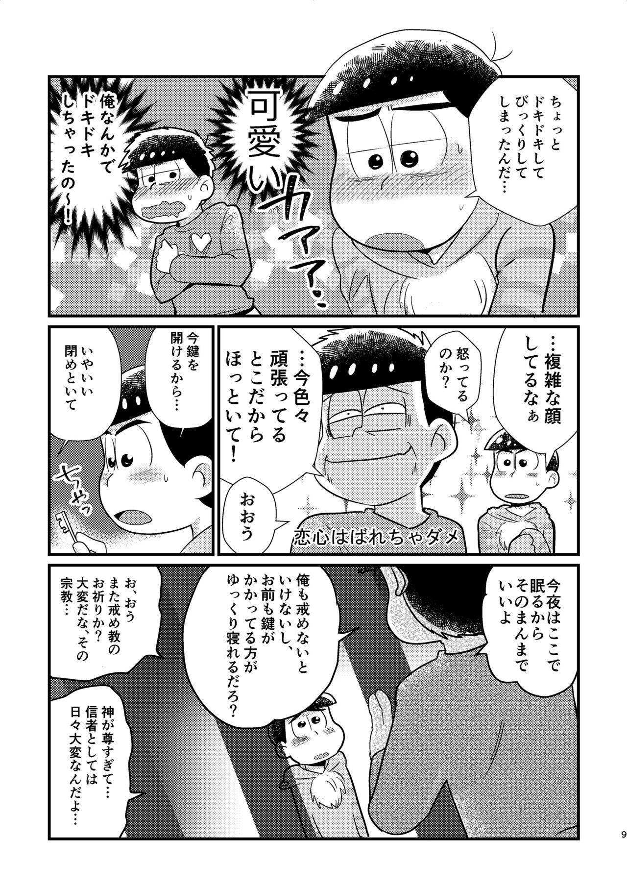 [Shibamon] Kuzu na α Desuga Ω no Bengoji ni Hogosareteimasu Zenpen (Osomatsu-san) [Digital]