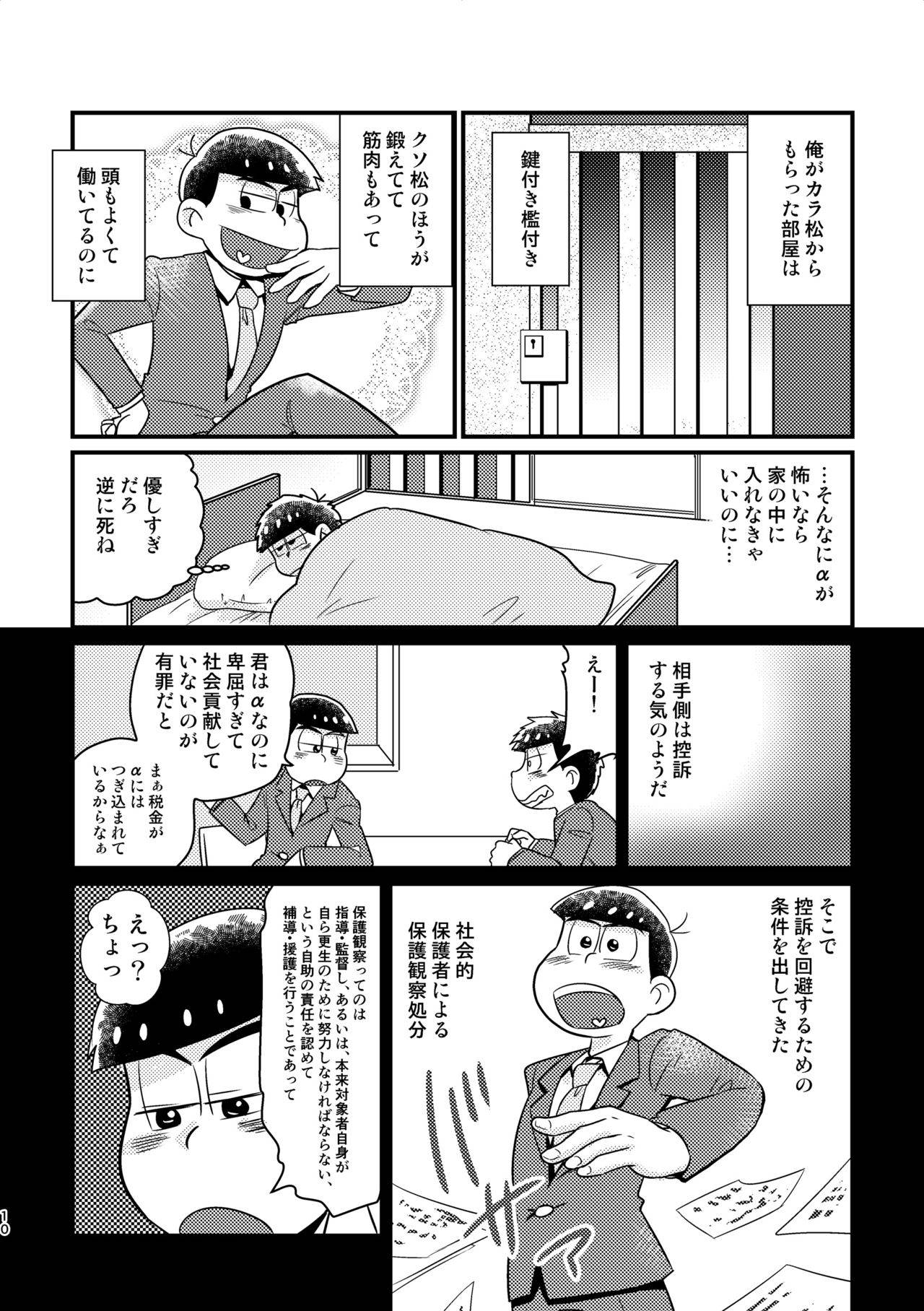 [Shibamon] Kuzu na α Desuga Ω no Bengoji ni Hogosareteimasu Zenpen (Osomatsu-san) [Digital]