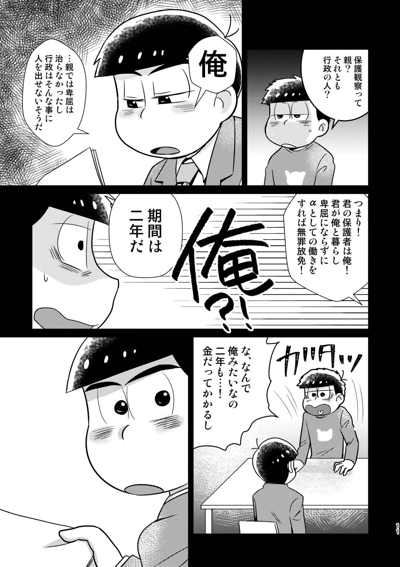 [Shibamon] Kuzu na α Desuga Ω no Bengoji ni Hogosareteimasu Zenpen (Osomatsu-san) [Digital]