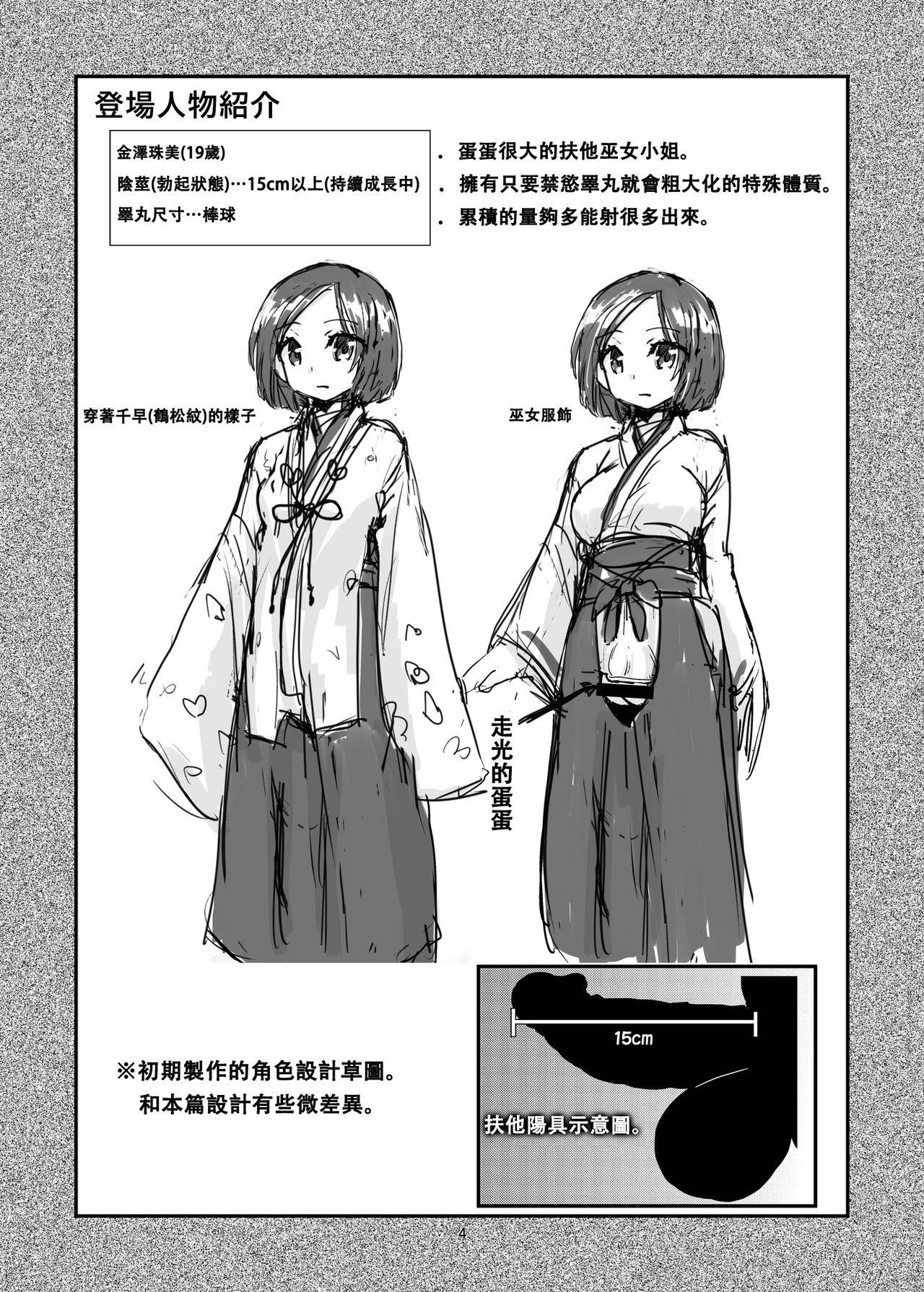 (C92) [Konnyaku Nabe (magifuro Konnyaku)] Tama Miko 丨蛋蛋巫女 [Chinese]