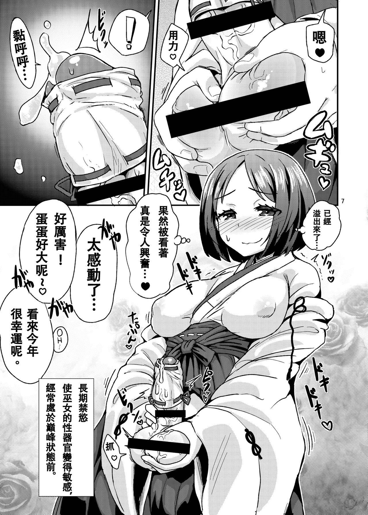 (C92) [Konnyaku Nabe (magifuro Konnyaku)] Tama Miko 丨蛋蛋巫女 [Chinese]