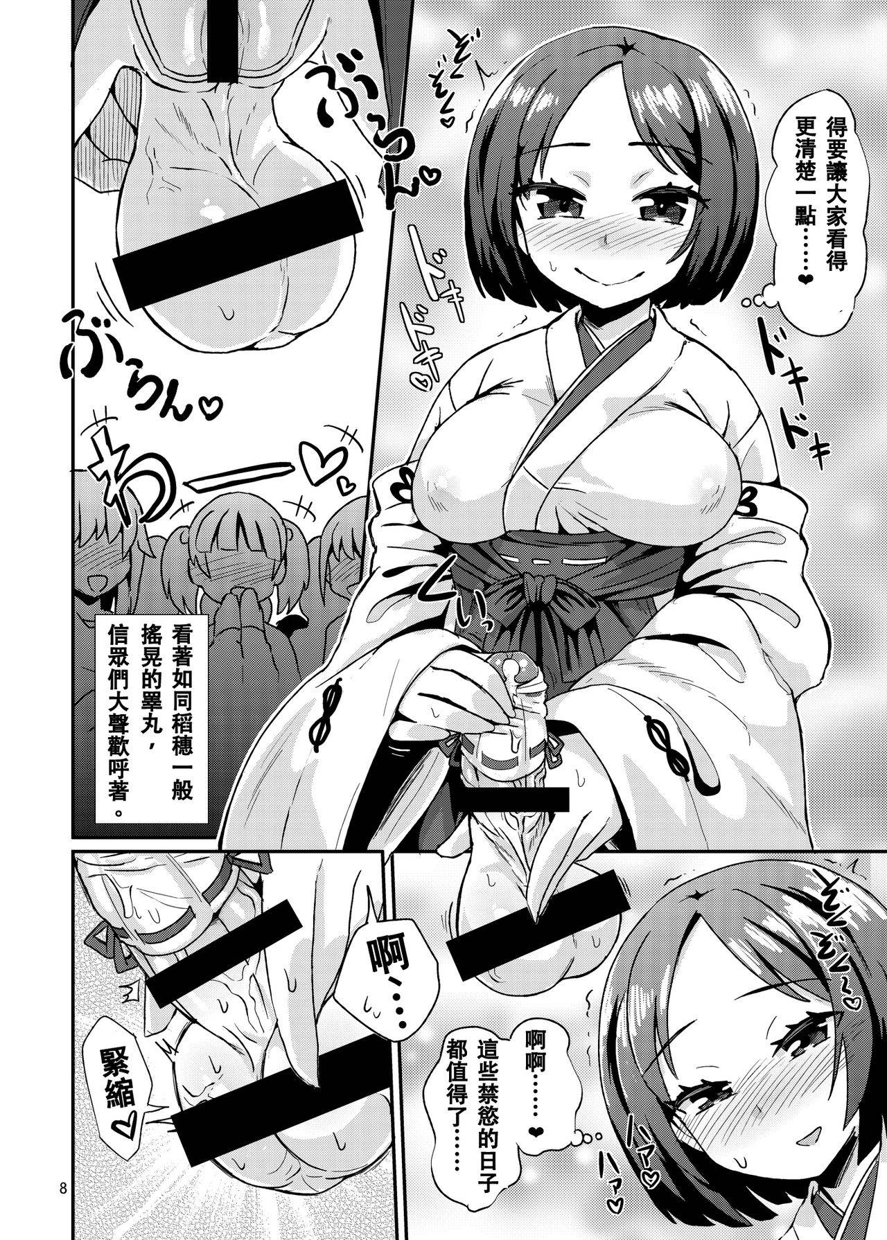 (C92) [Konnyaku Nabe (magifuro Konnyaku)] Tama Miko 丨蛋蛋巫女 [Chinese]