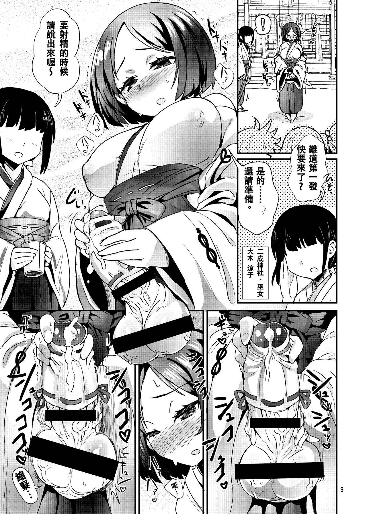 (C92) [Konnyaku Nabe (magifuro Konnyaku)] Tama Miko 丨蛋蛋巫女 [Chinese]