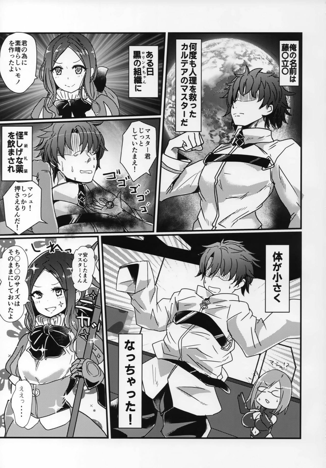 (C97) [Boston Tea Party (TeaIndian)] Chiisana Master to Onee-chan Servant (Fate/Grand Order)